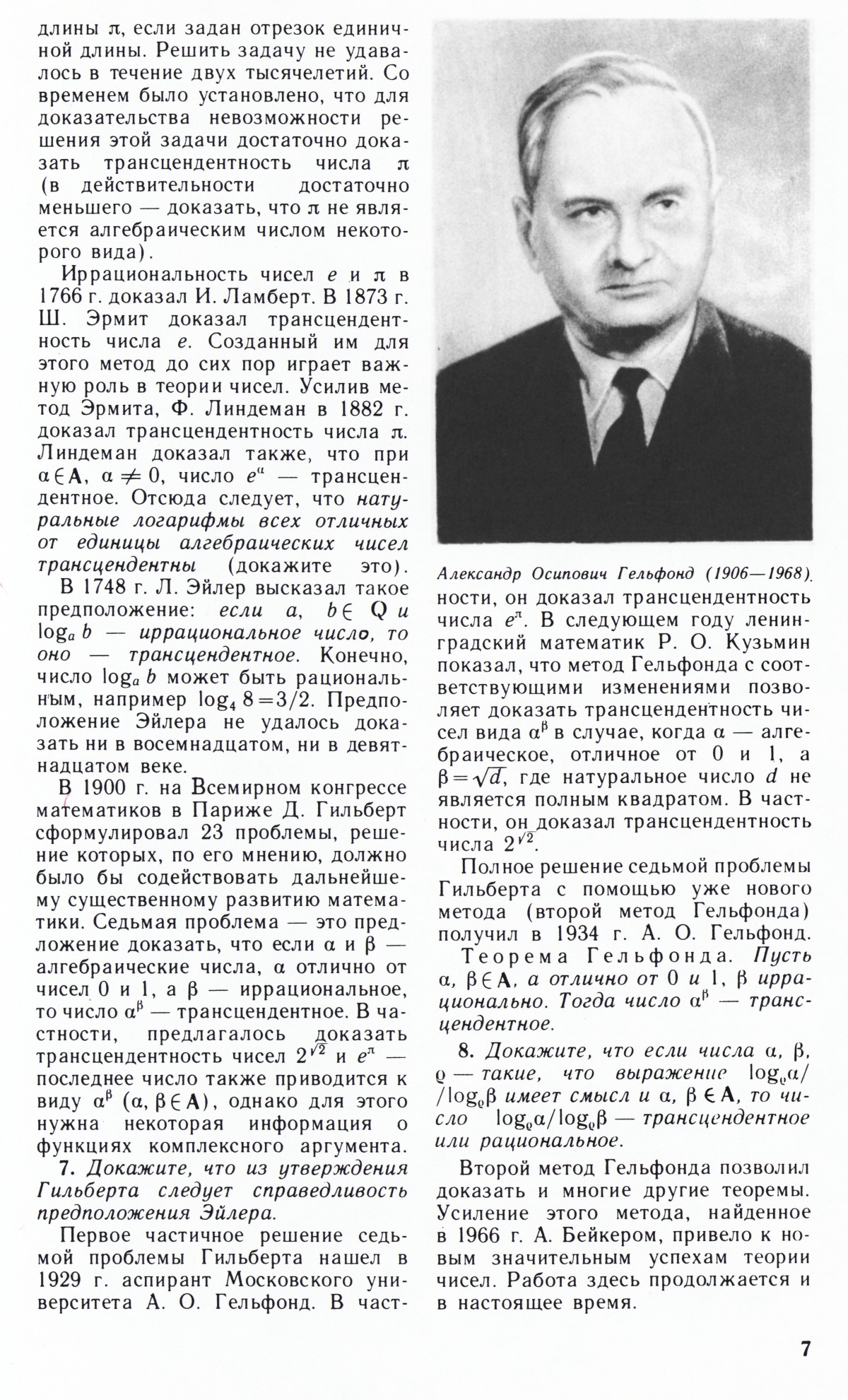 Стр. 7