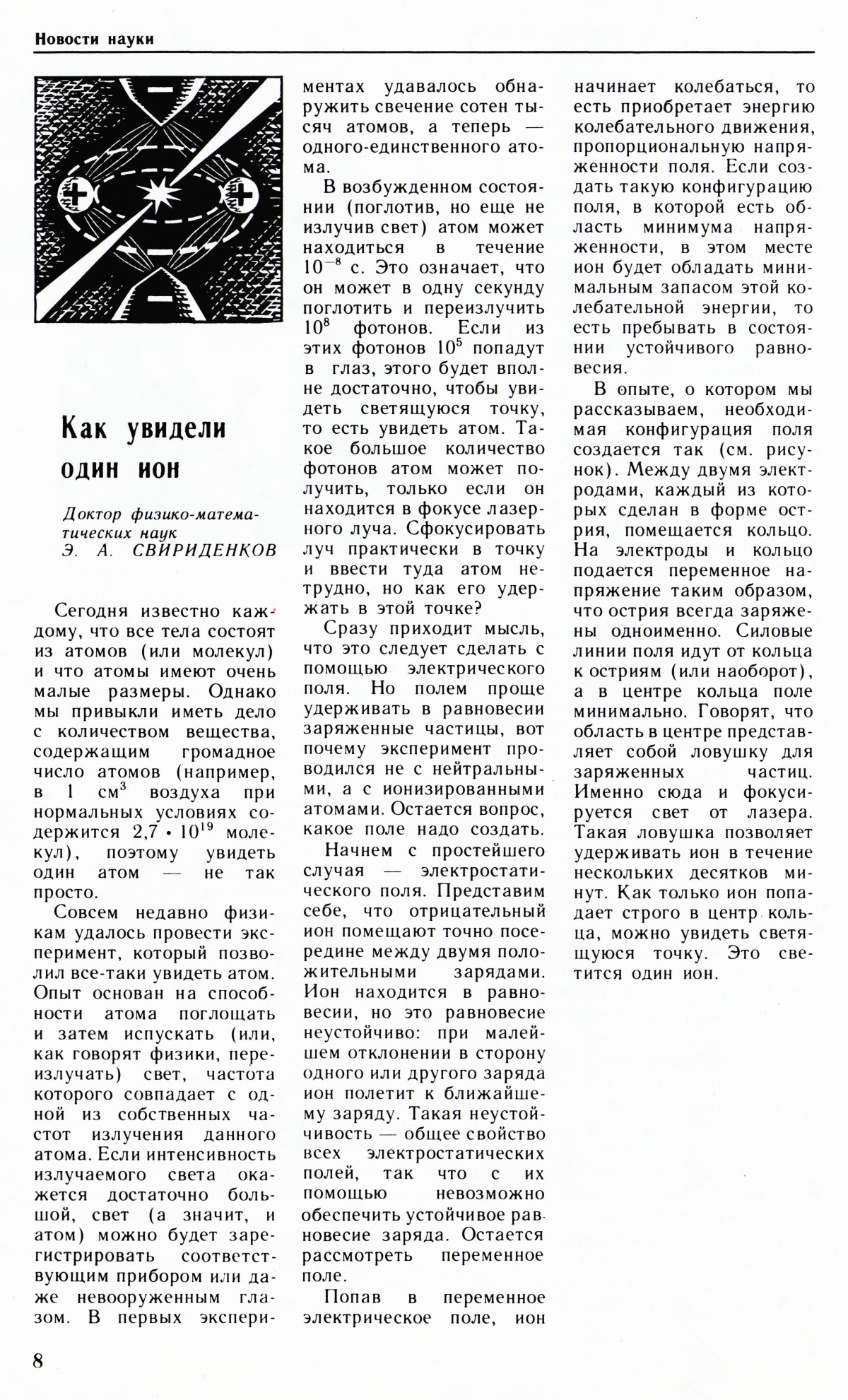 Стр. 8
