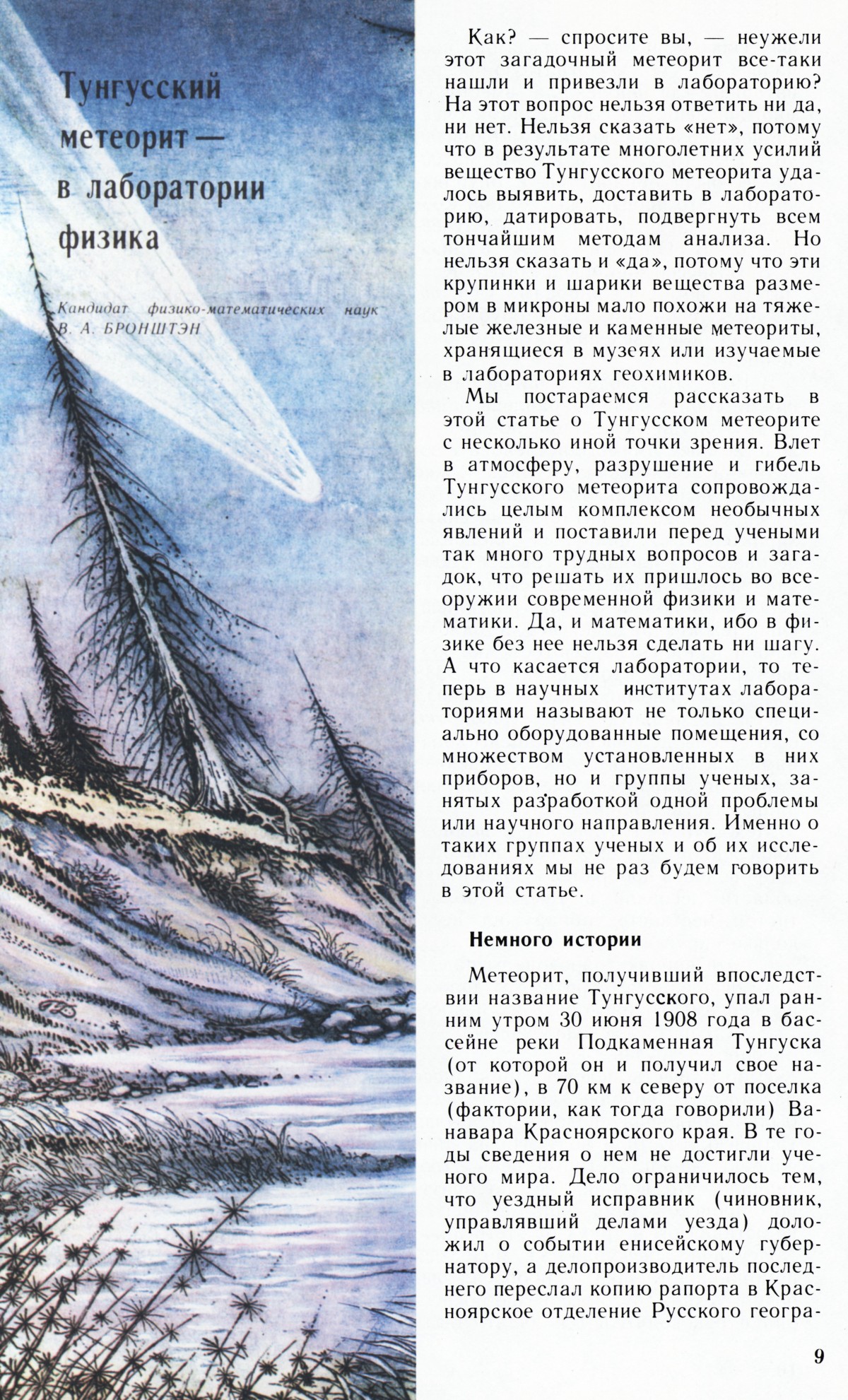 Стр. 9