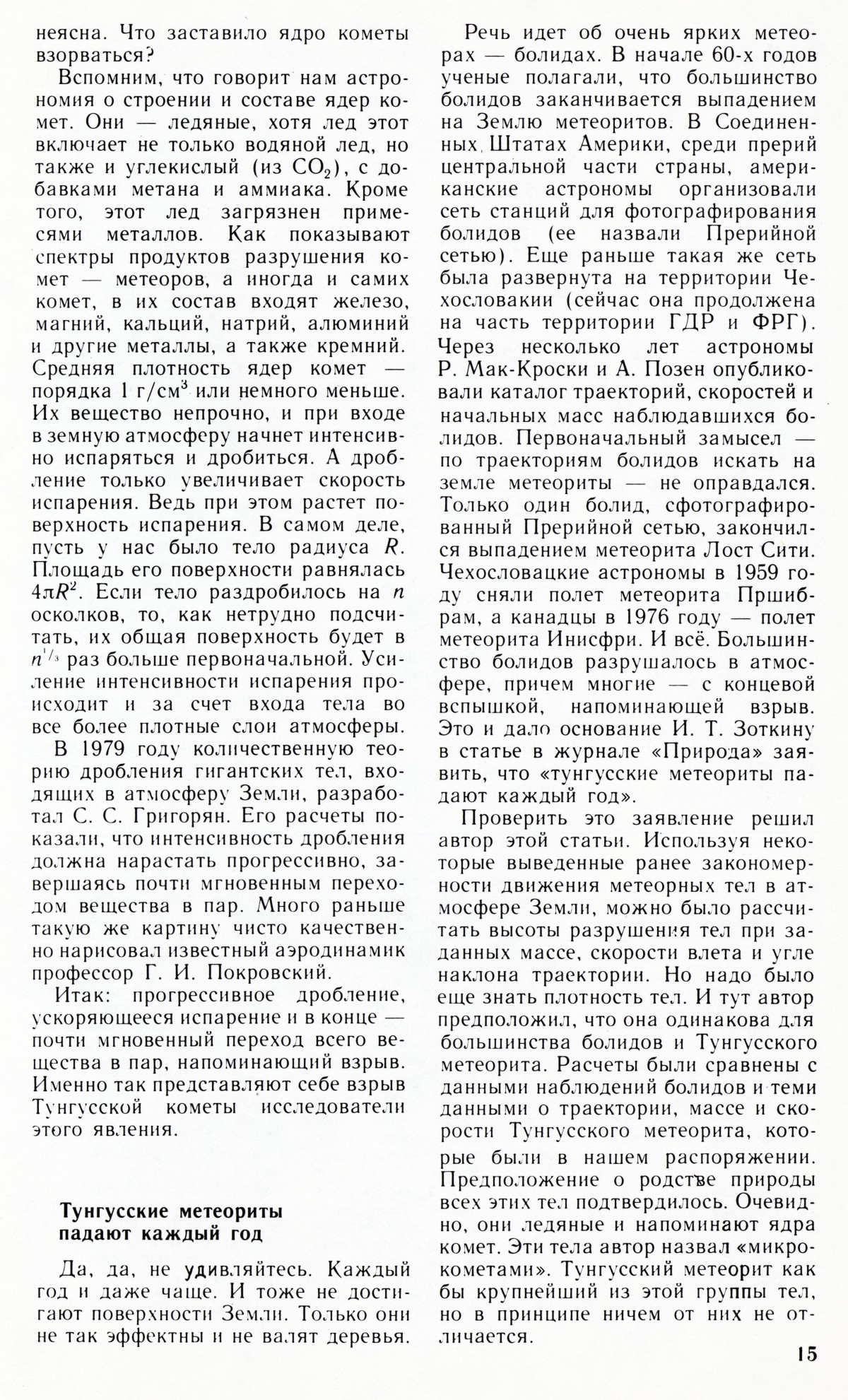 Стр. 15
