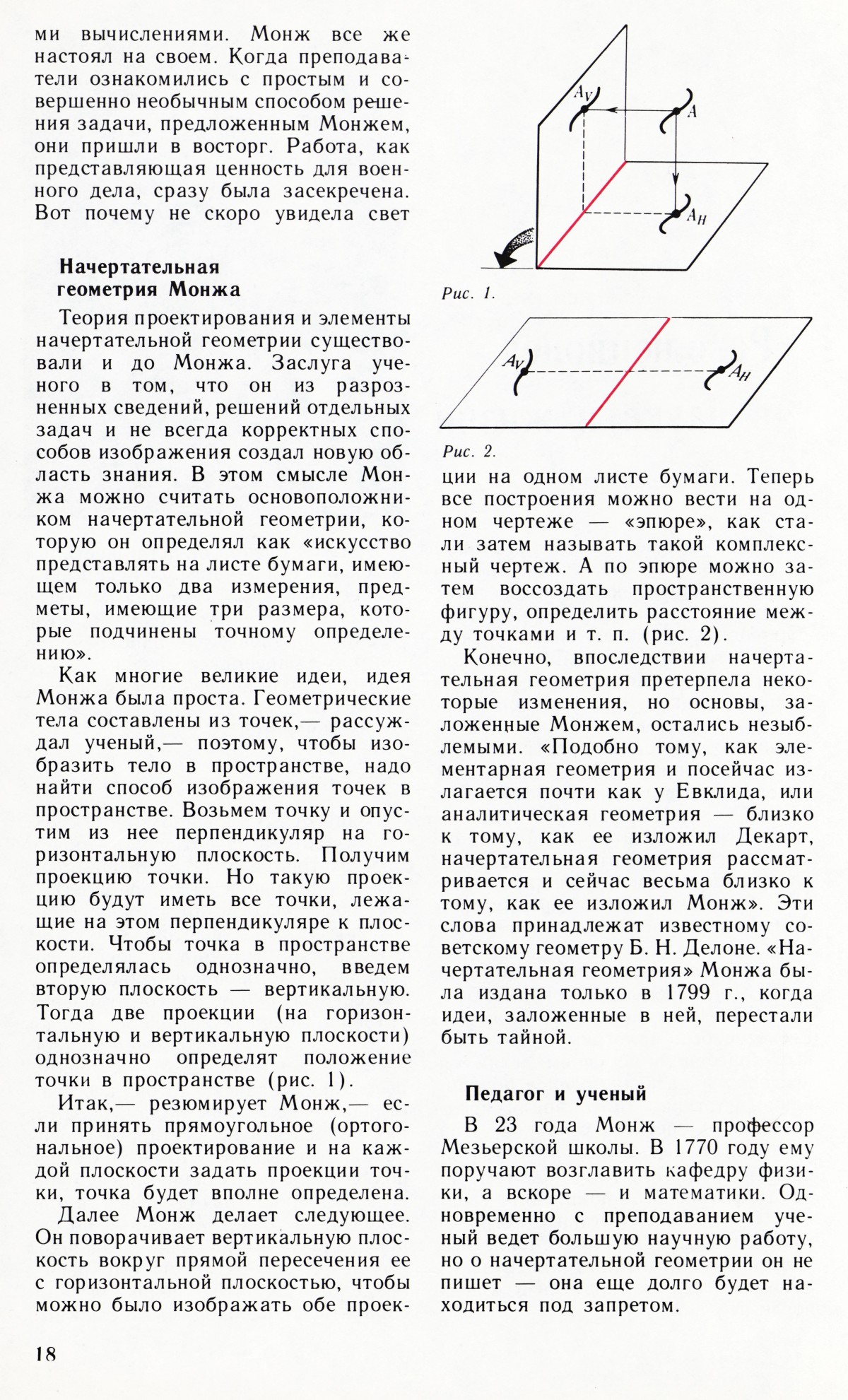 Стр. 18