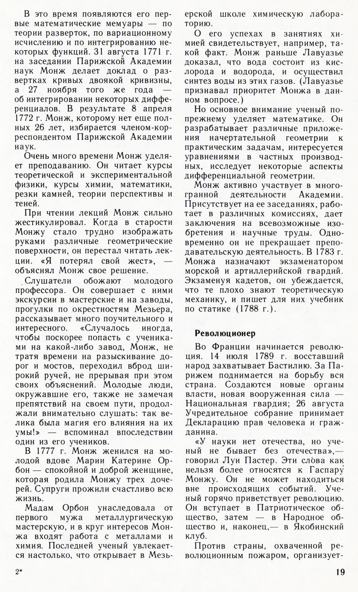 Стр. 19