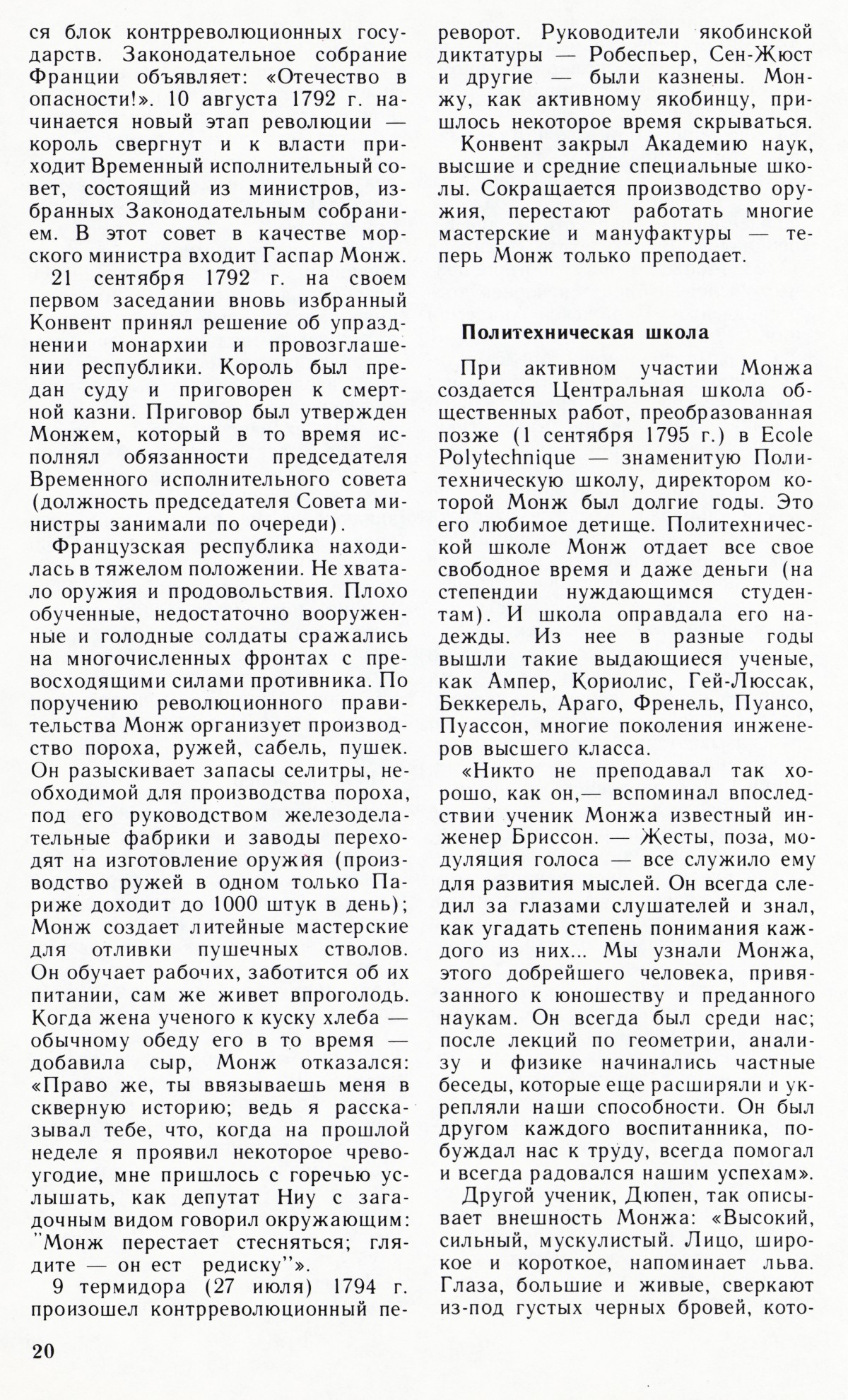 Стр. 20