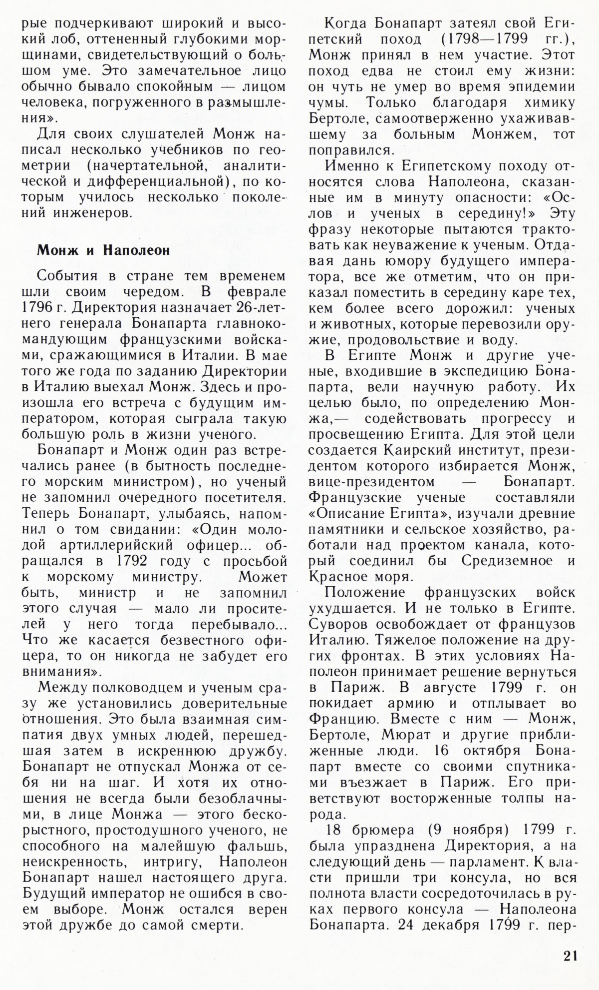 Стр. 21