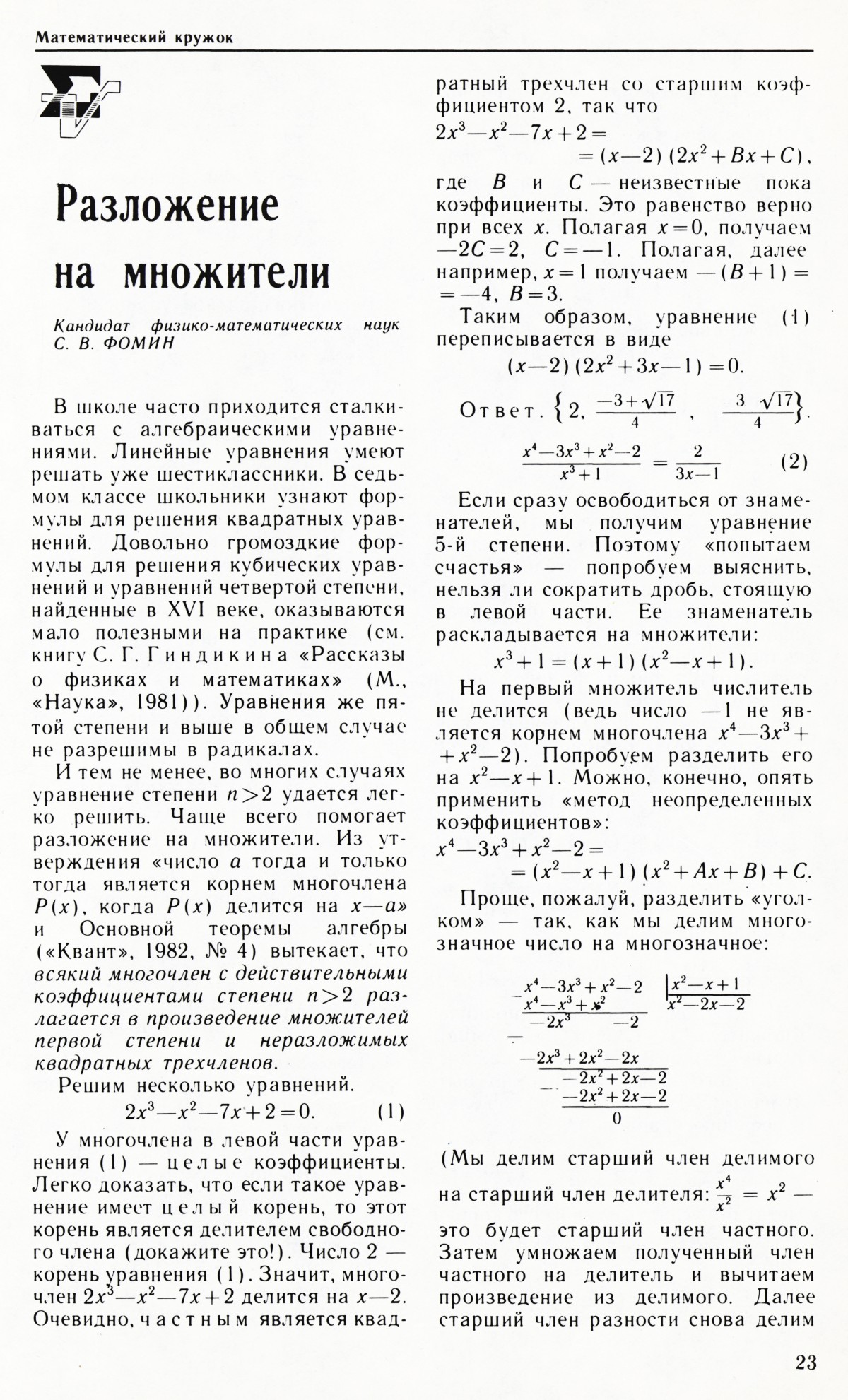 Стр. 23