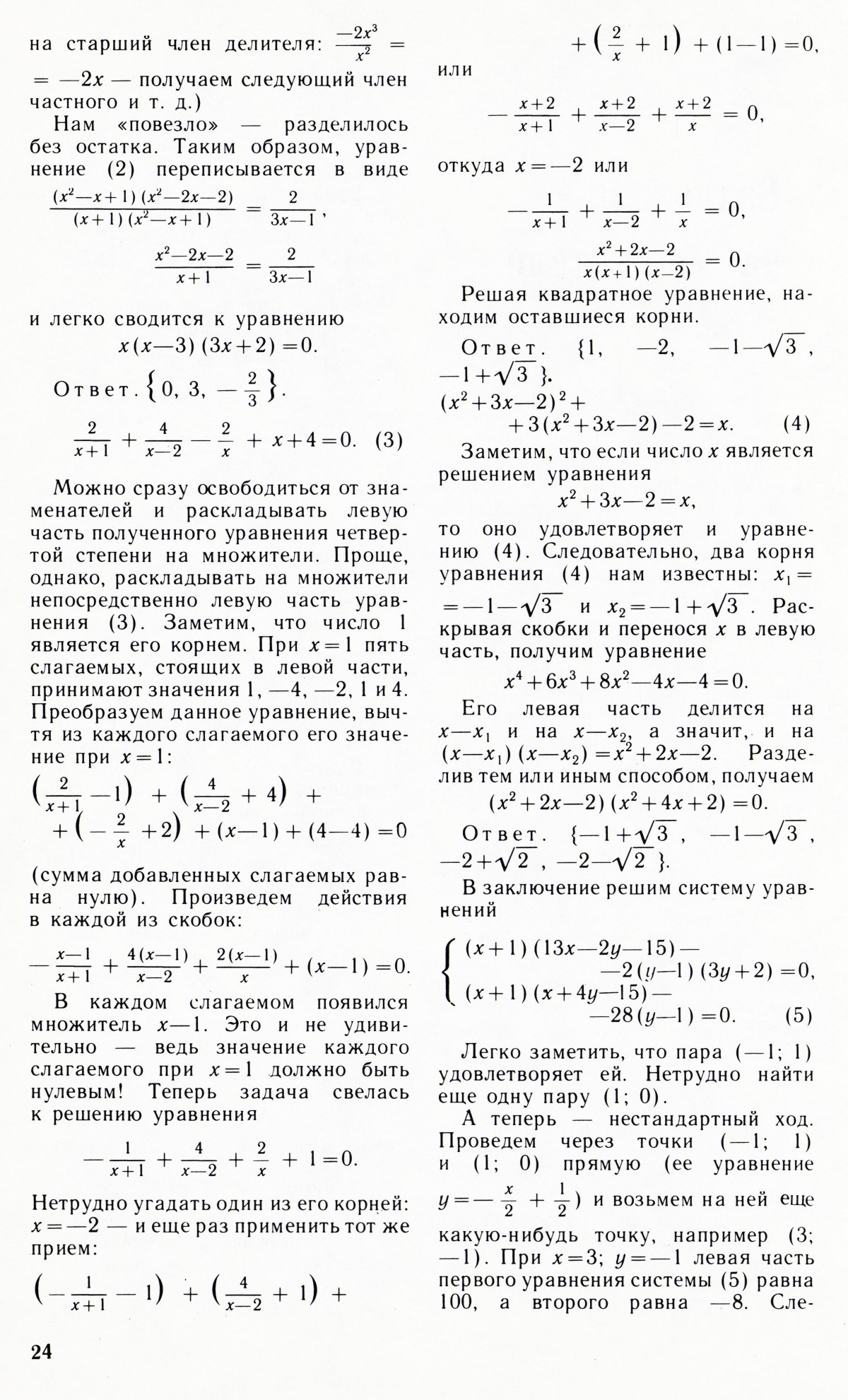 Стр. 24