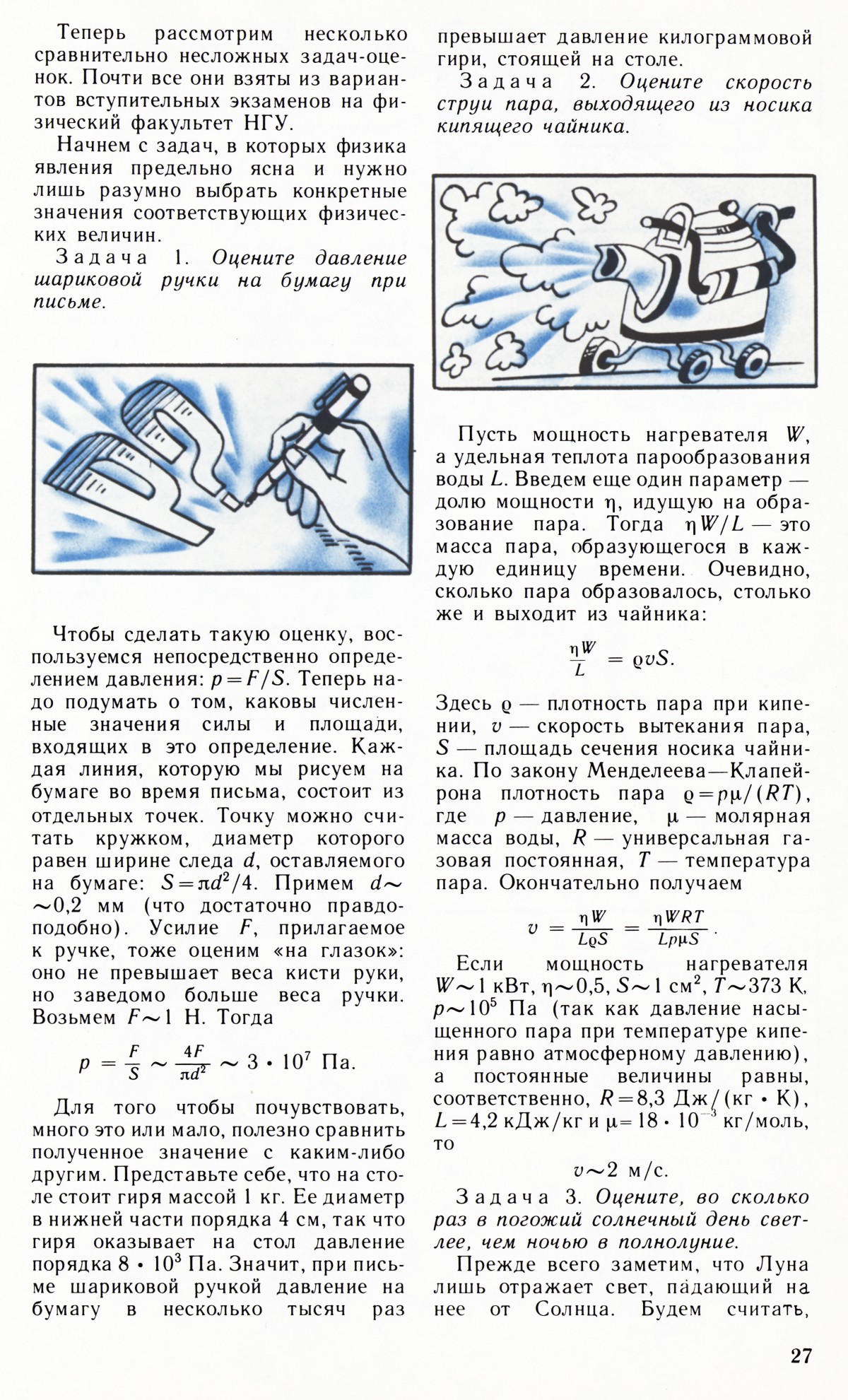 Стр. 27