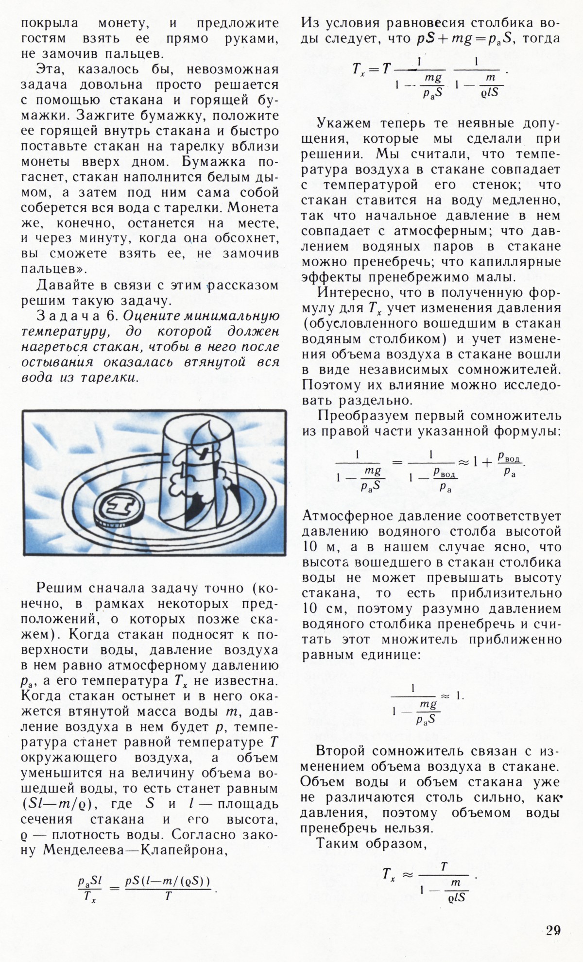 Стр. 29