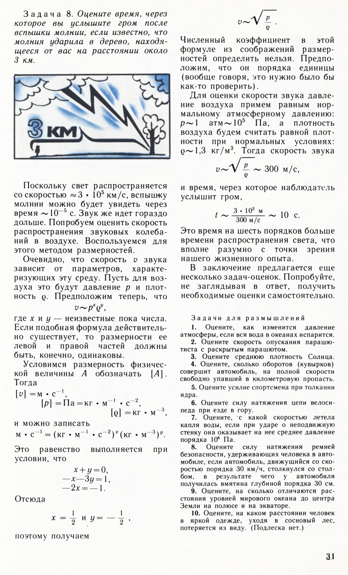 Стр. 31
