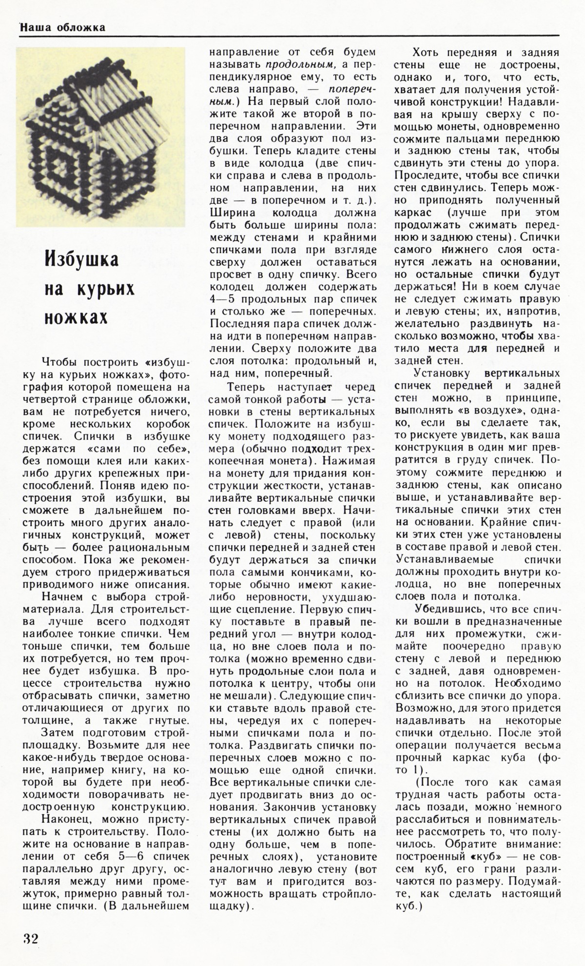 Стр. 32