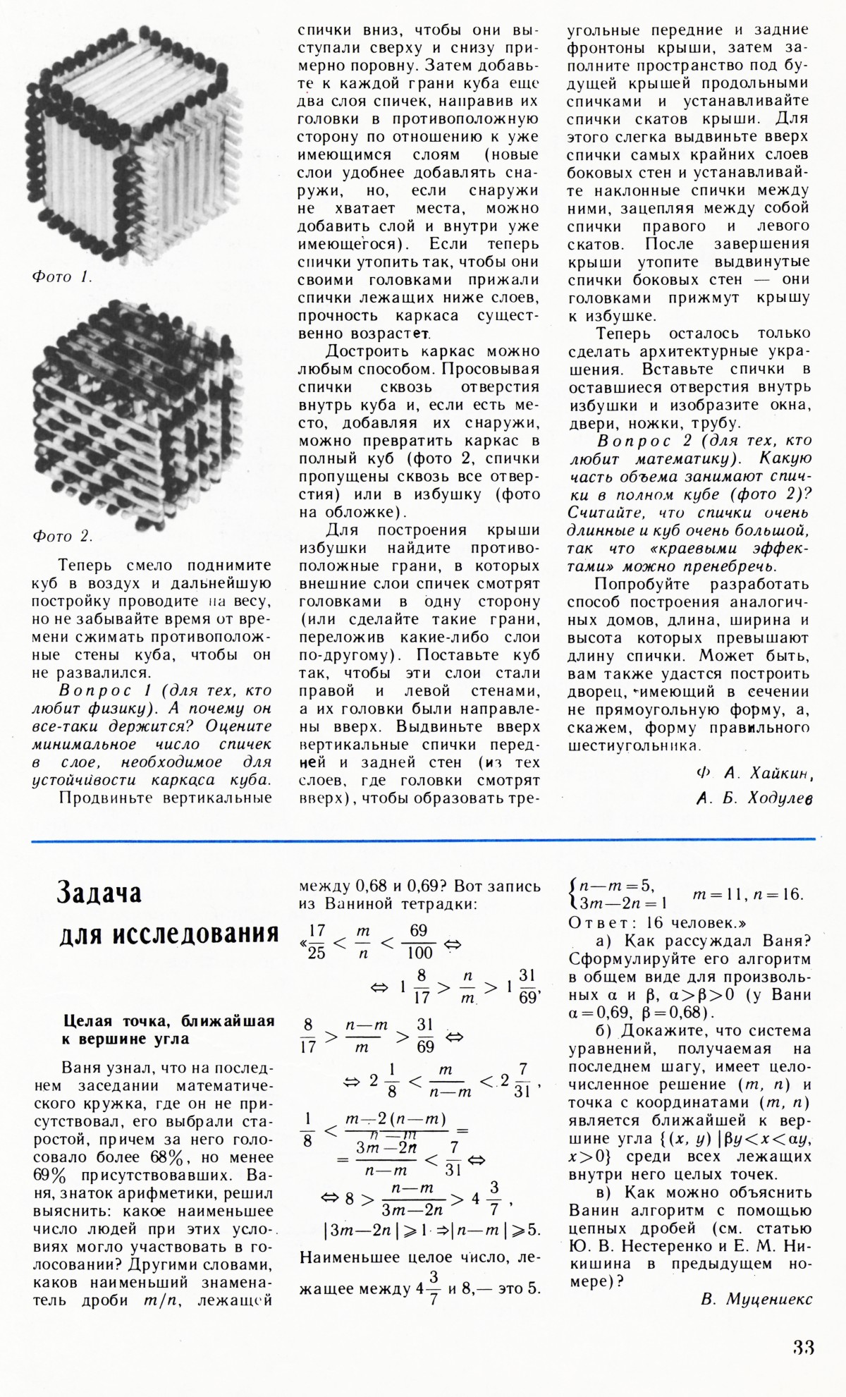 Стр. 33