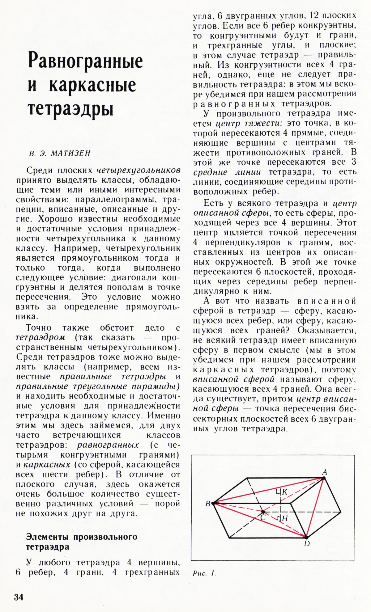 Стр. 34