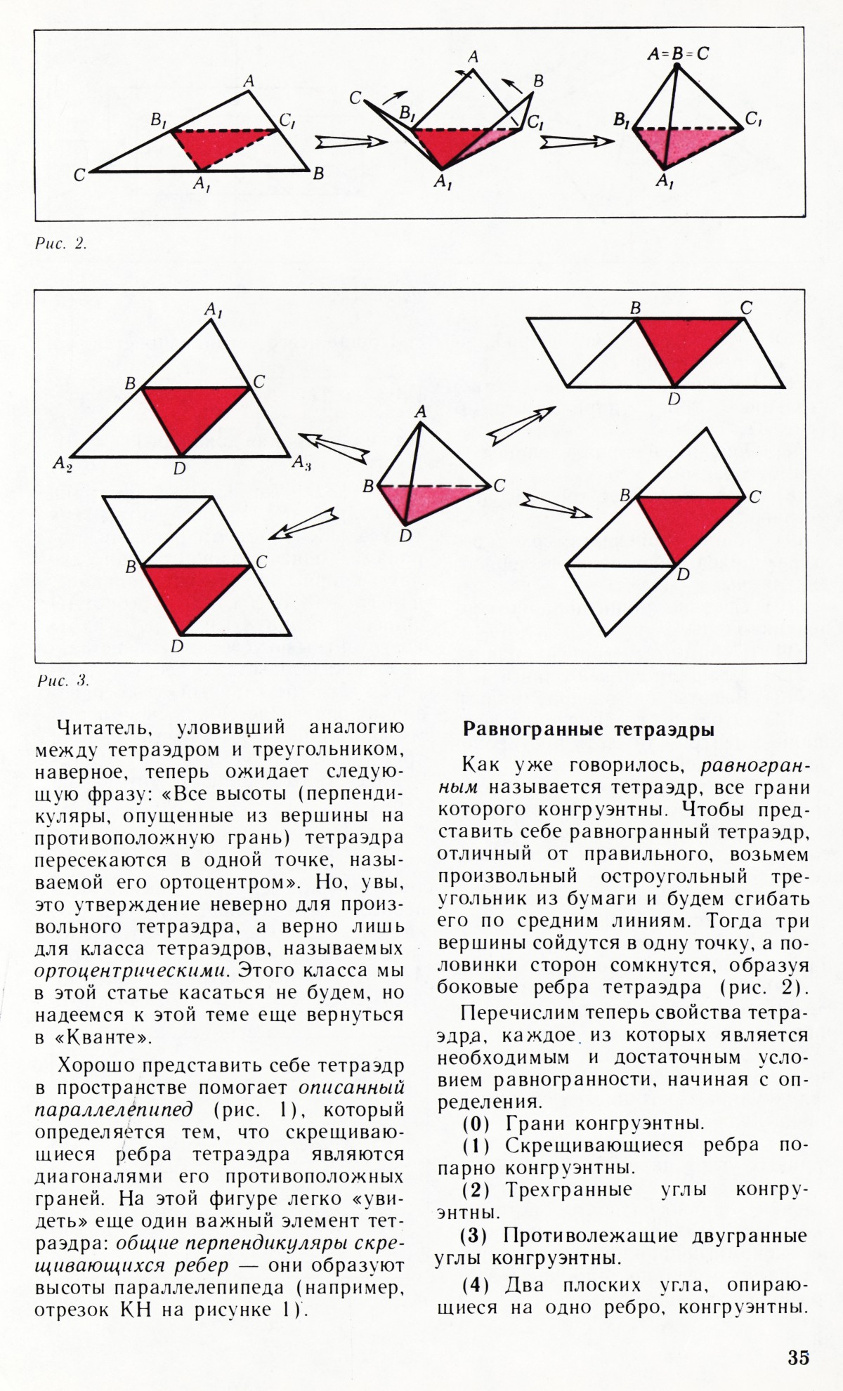 Стр. 35
