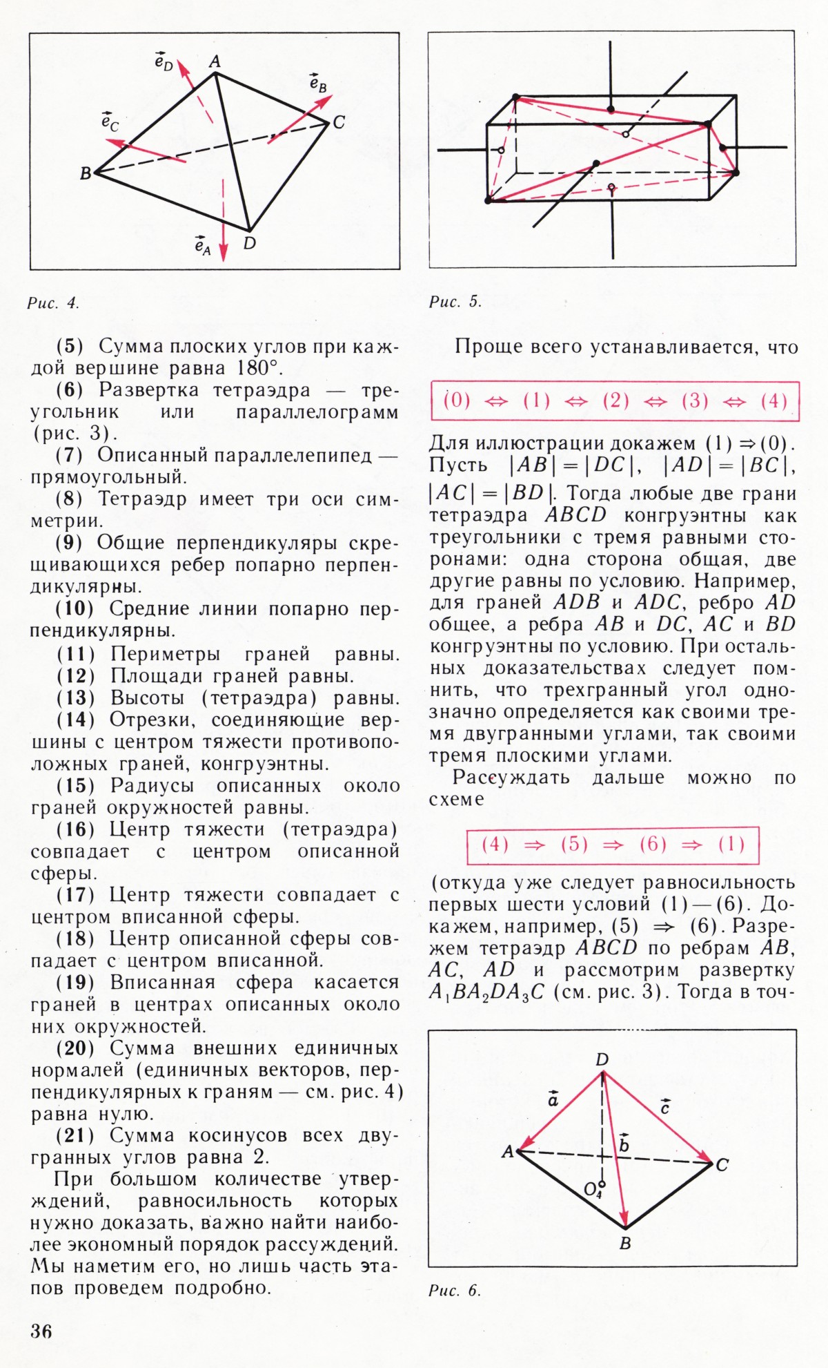Стр. 36