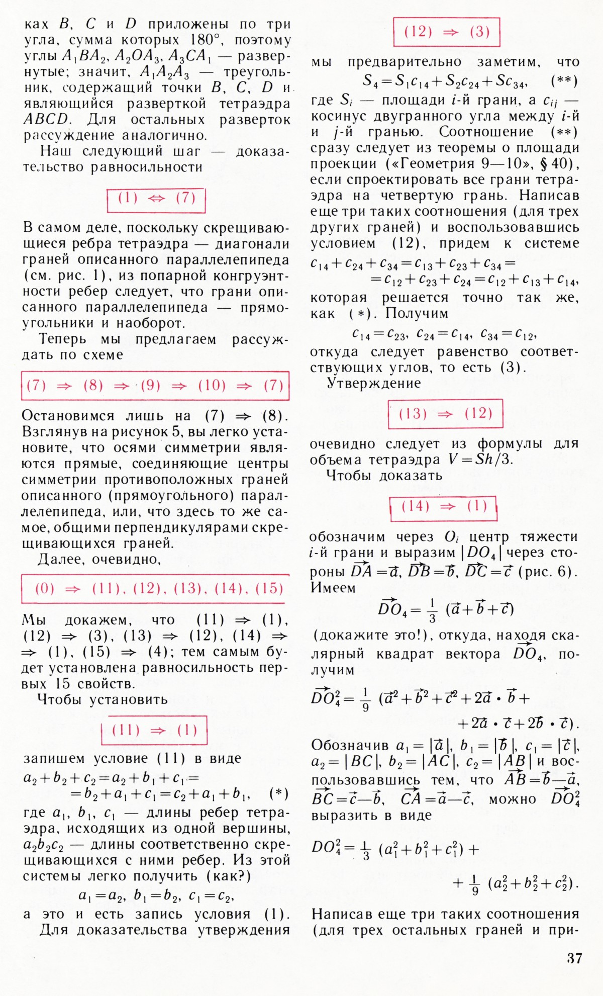 Стр. 37