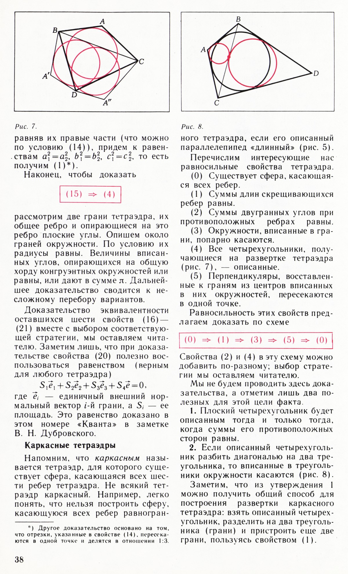 Стр. 38