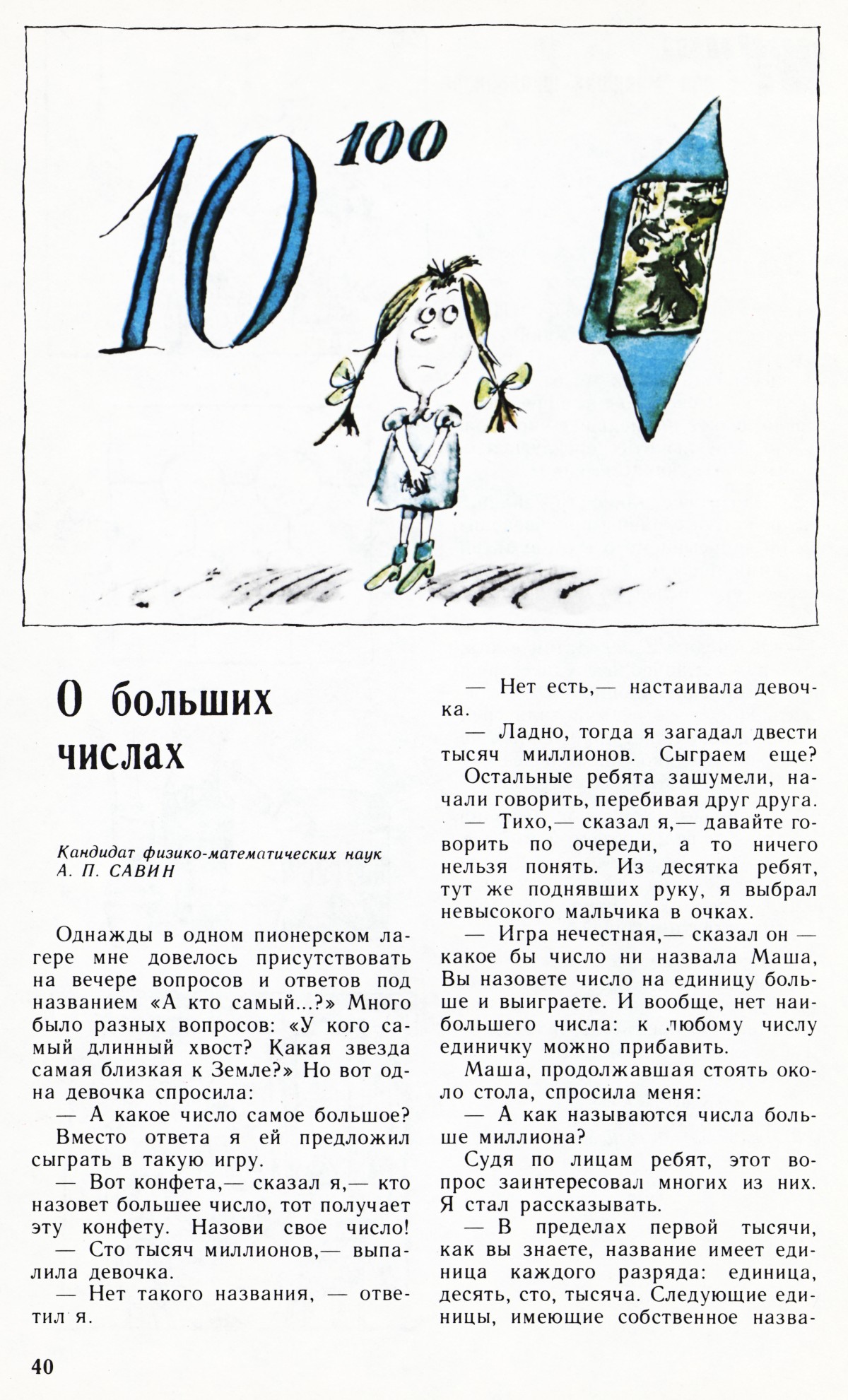 Стр. 40