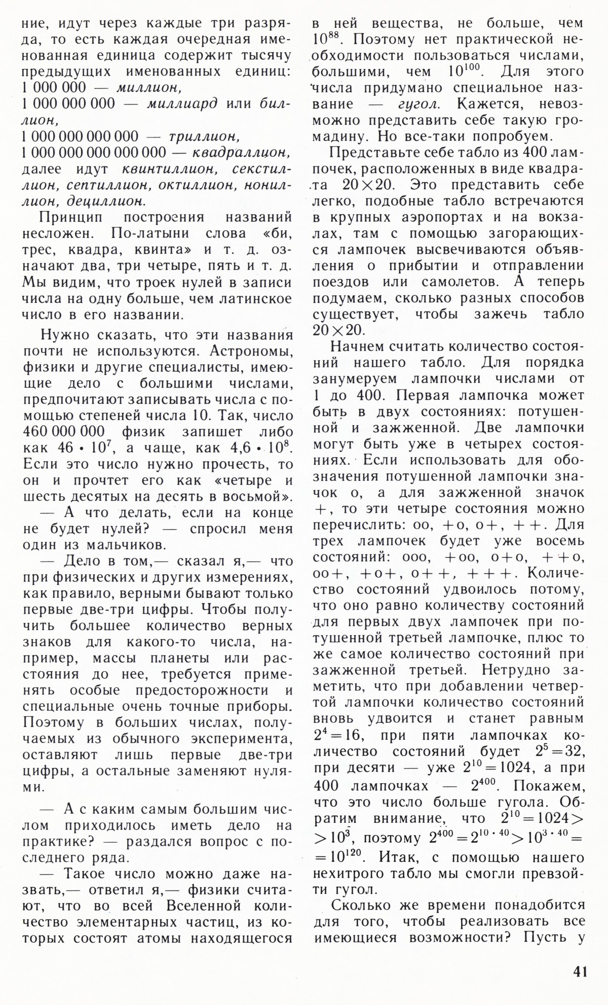 Стр. 41