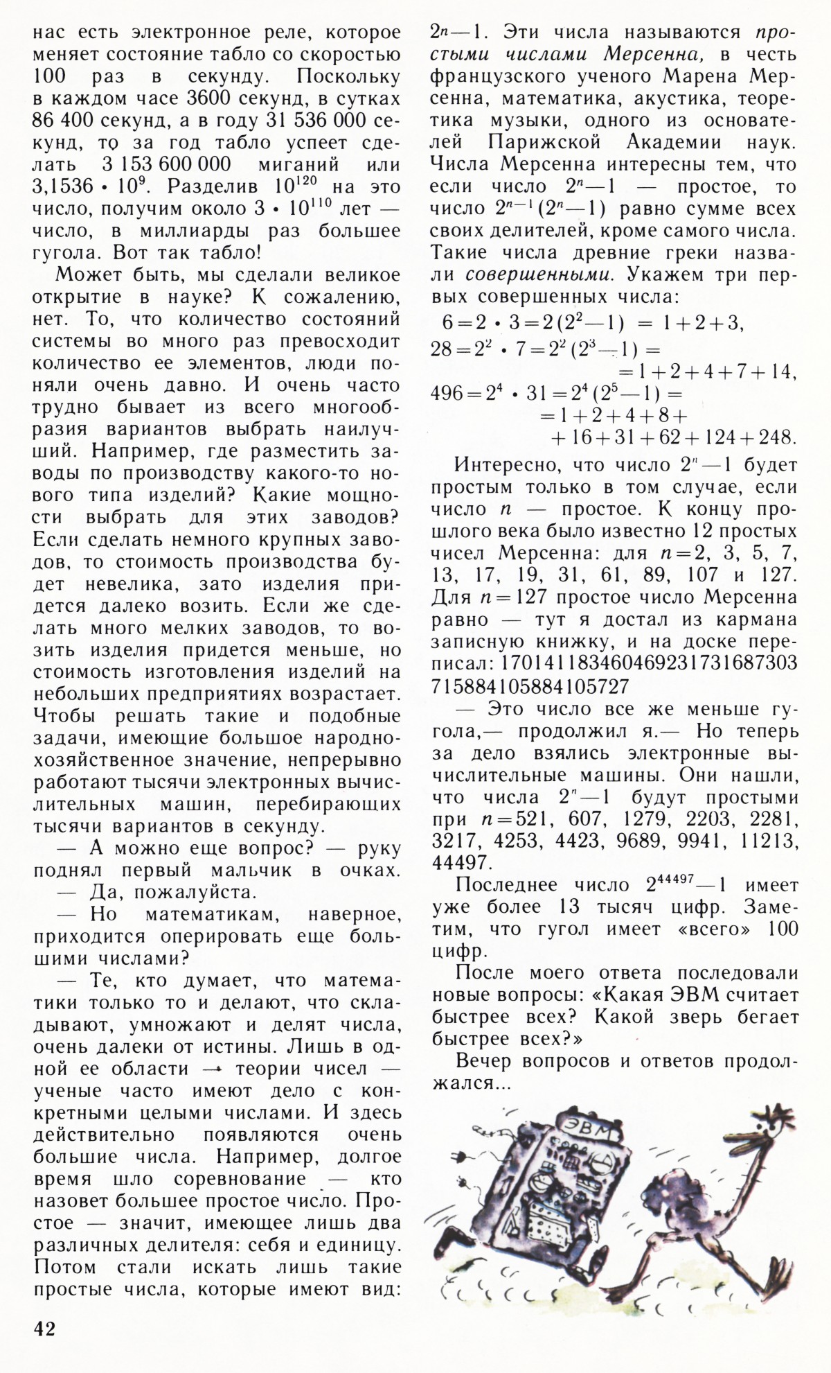 Стр. 42