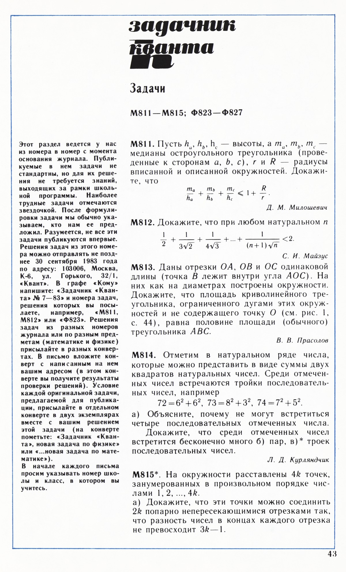 Стр. 43