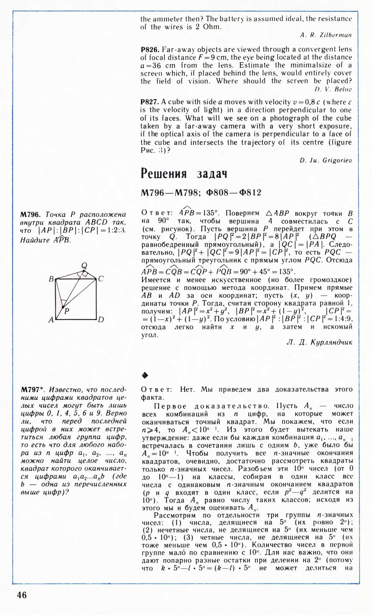 Стр. 46