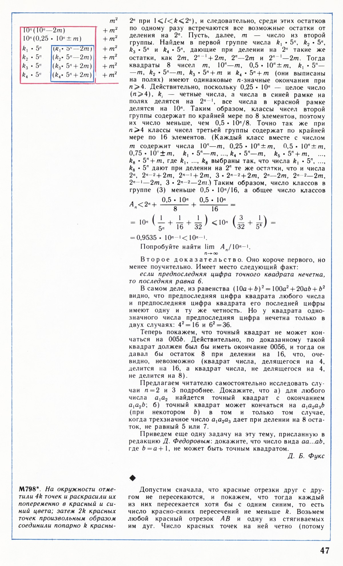 Стр. 47