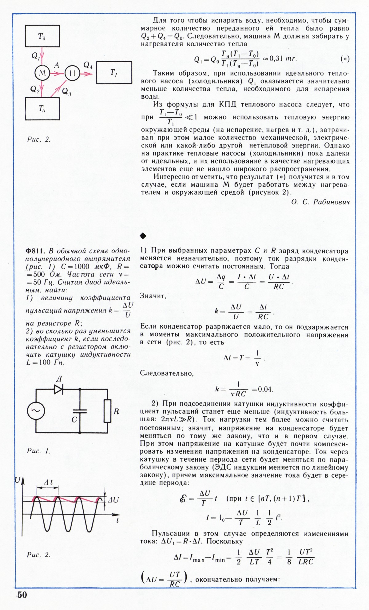 Стр. 50
