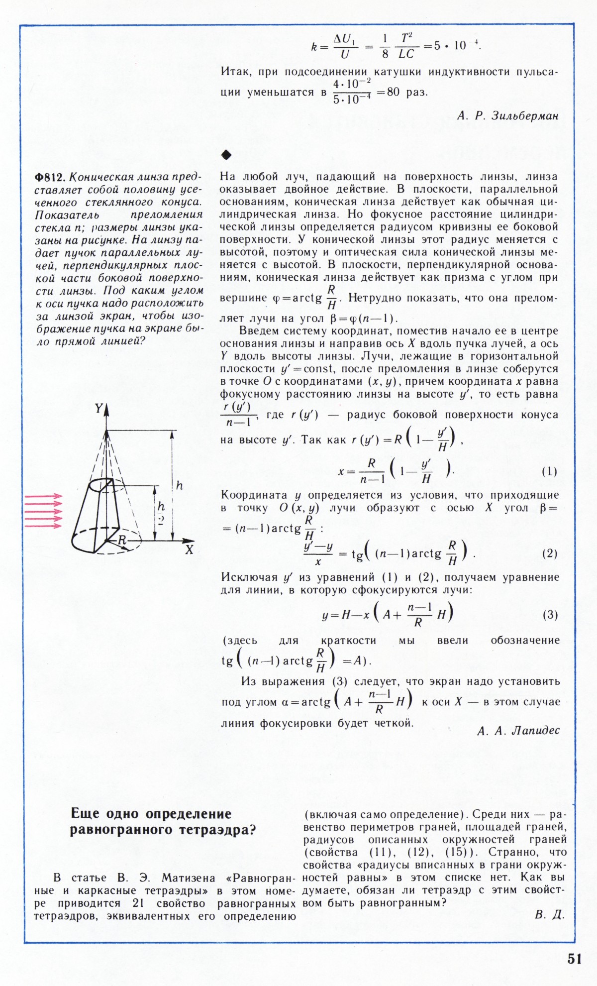 Стр. 51