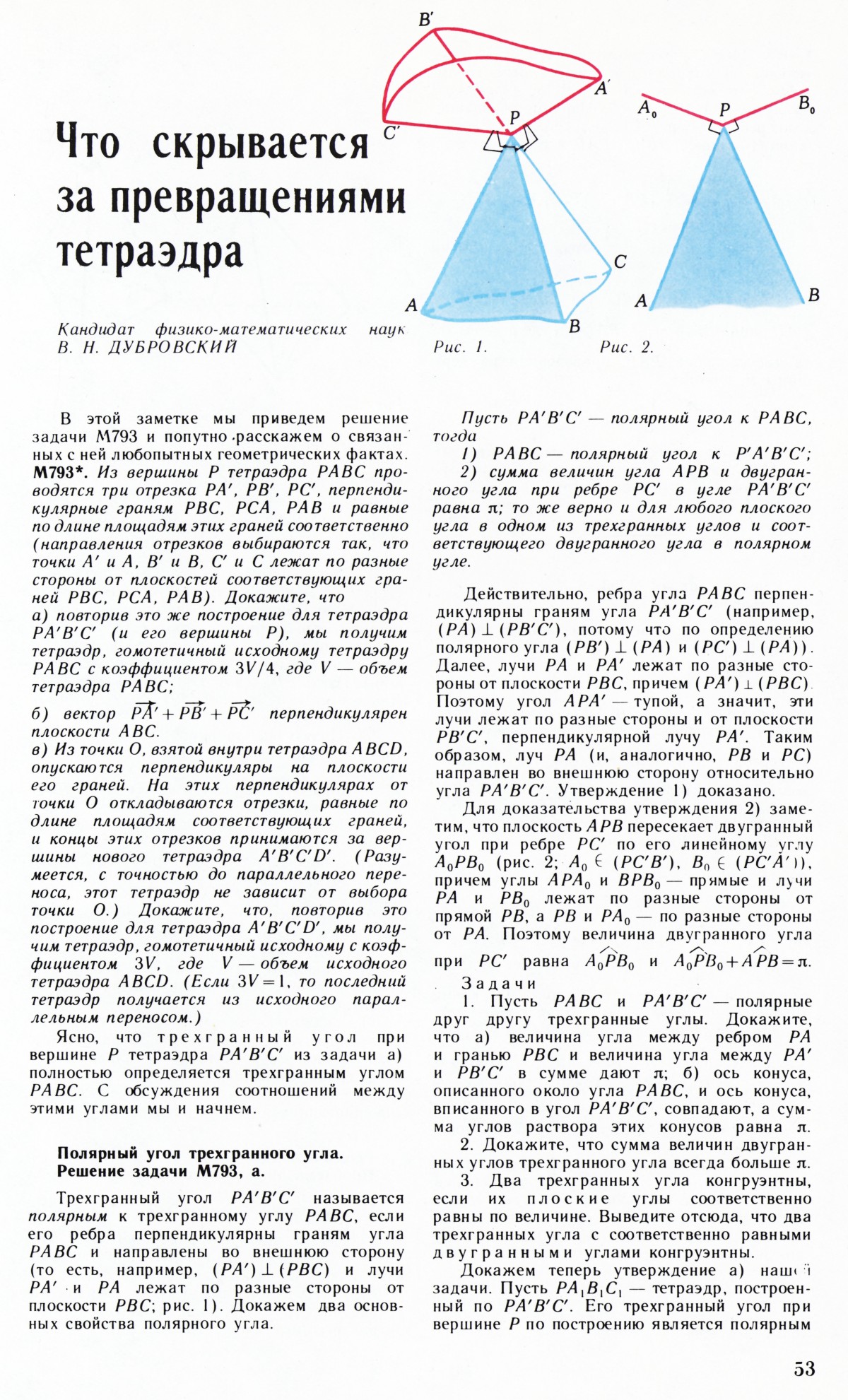 Стр. 53