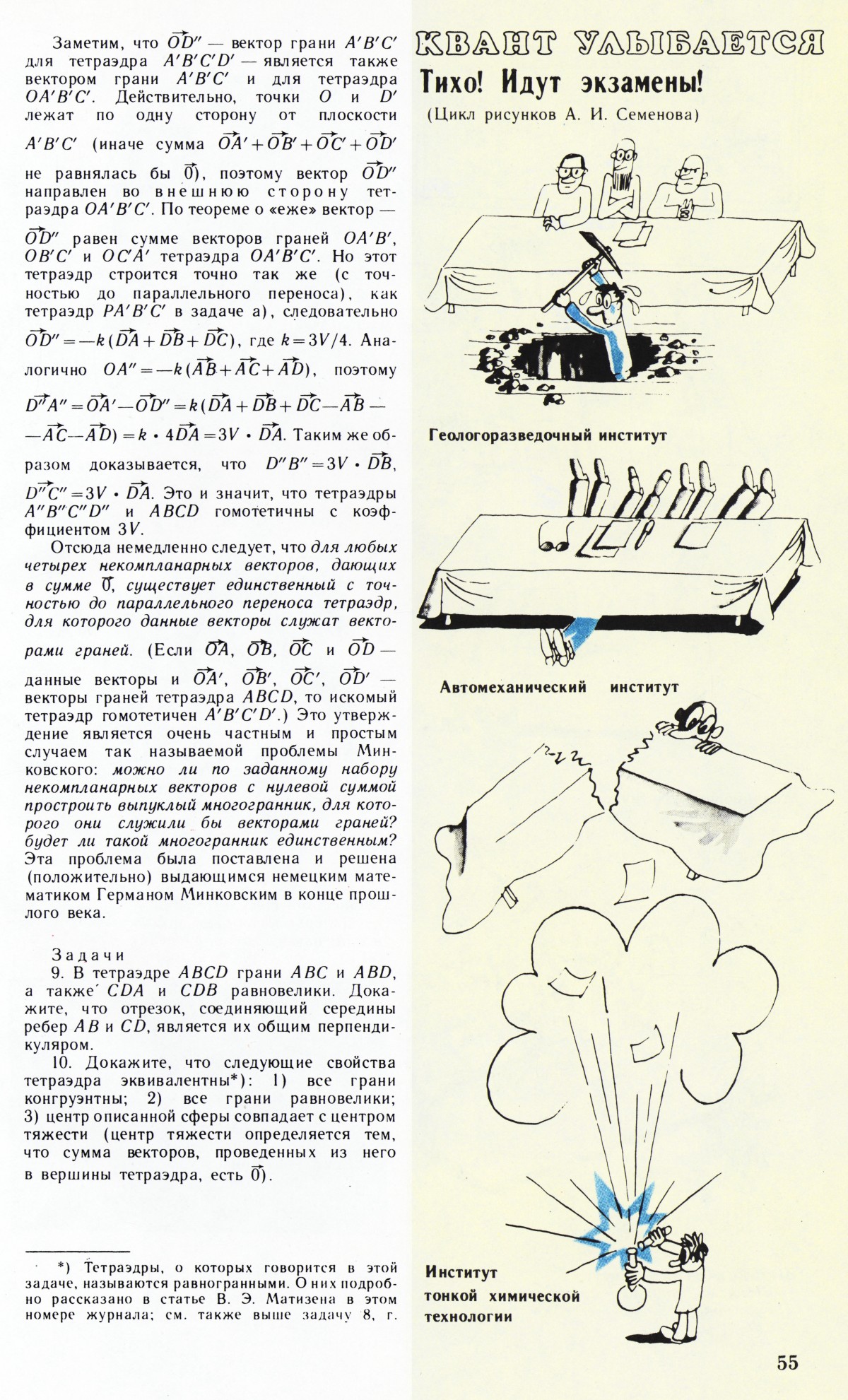 Стр. 55