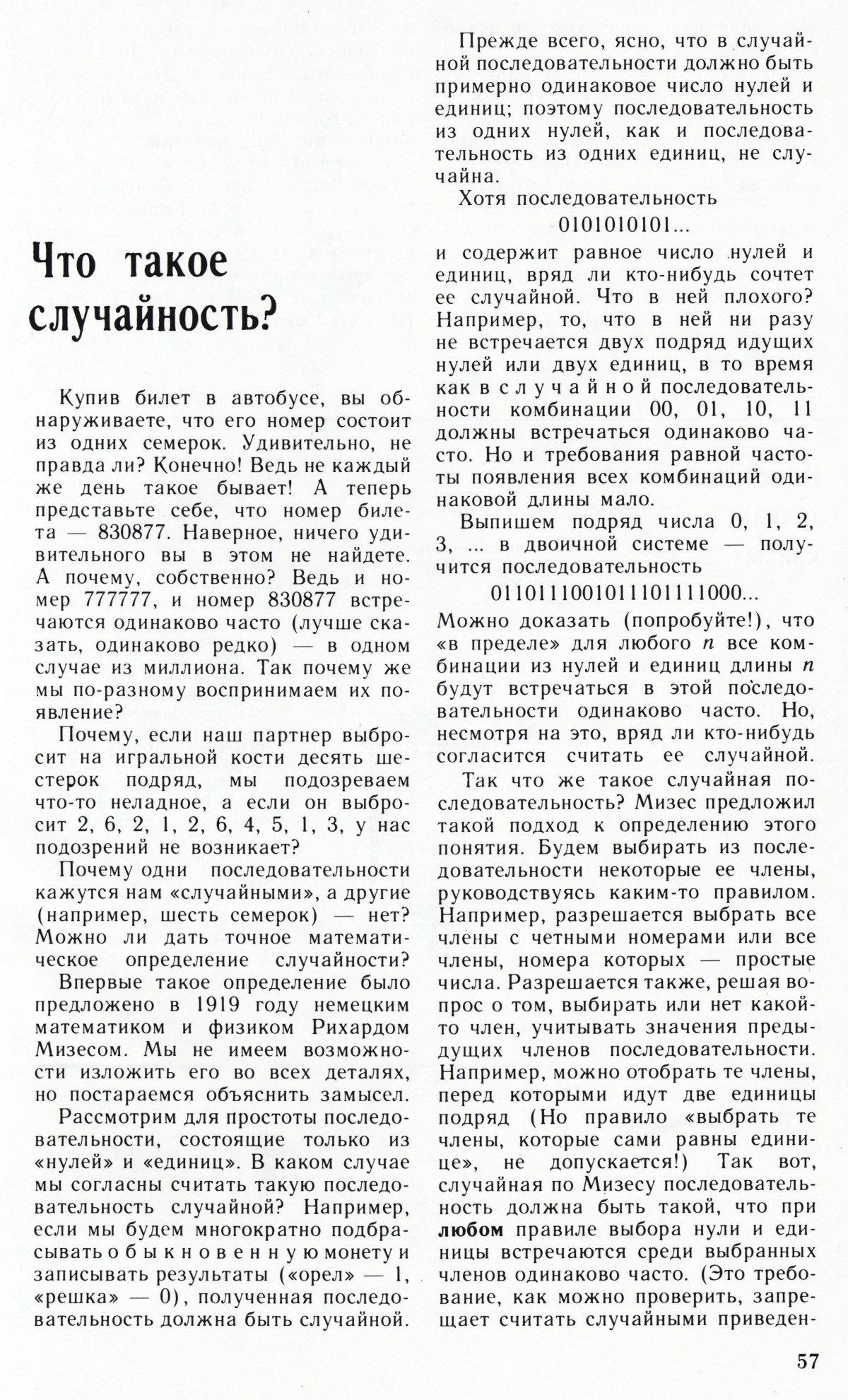 Стр. 57