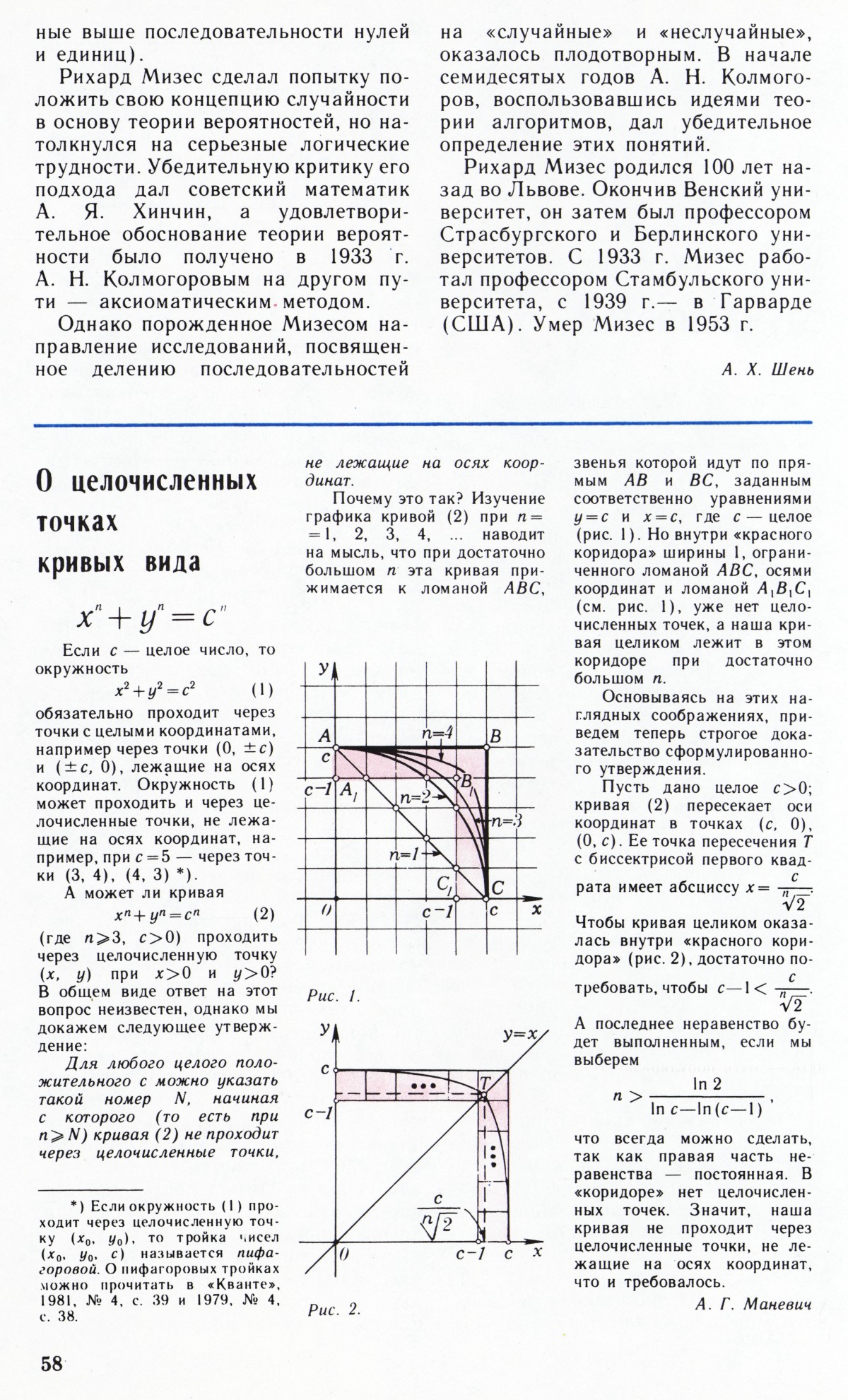 Стр. 58