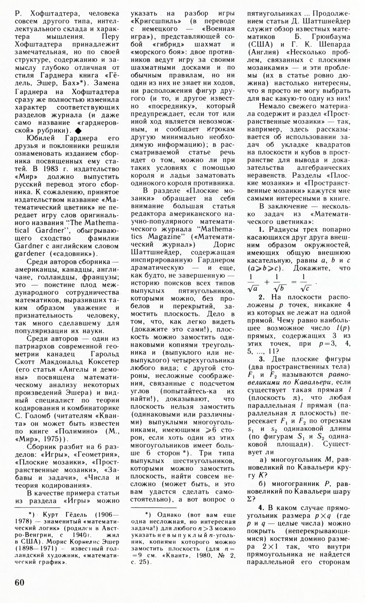 Стр. 60