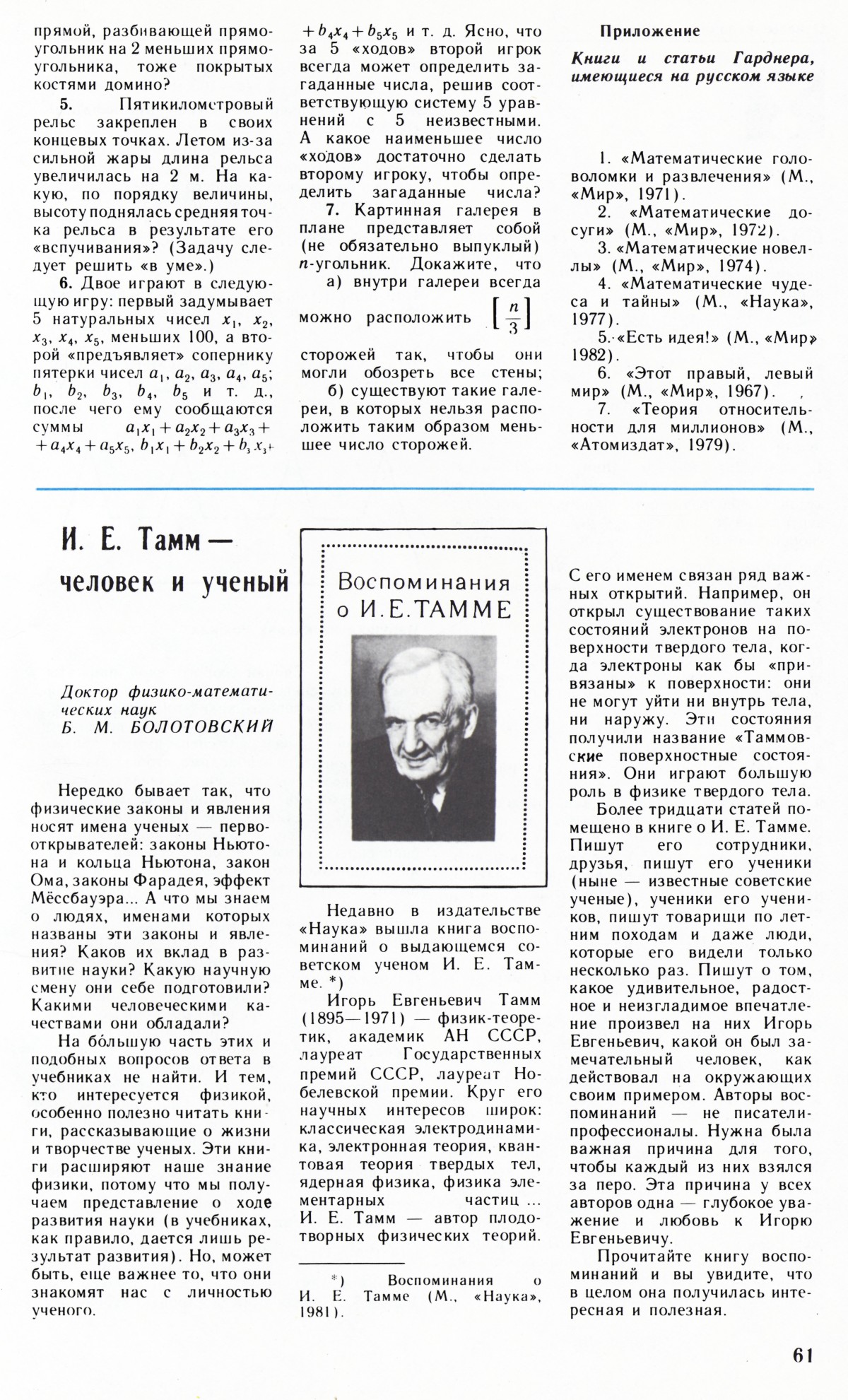 Стр. 61