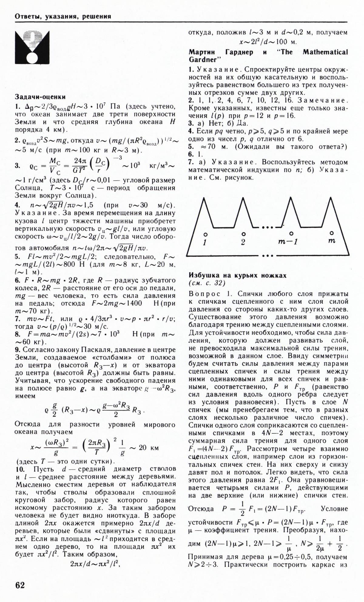 Стр. 62