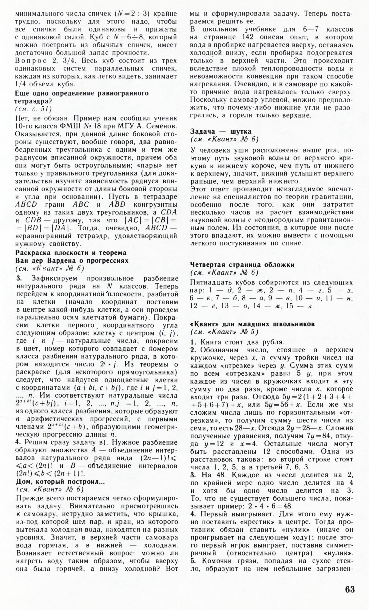 Стр. 63