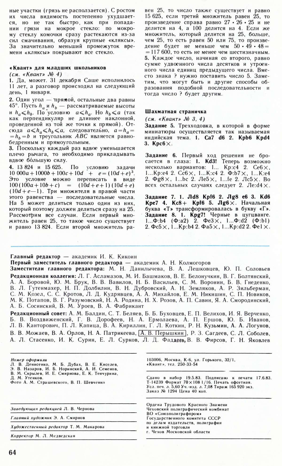 Стр. 64