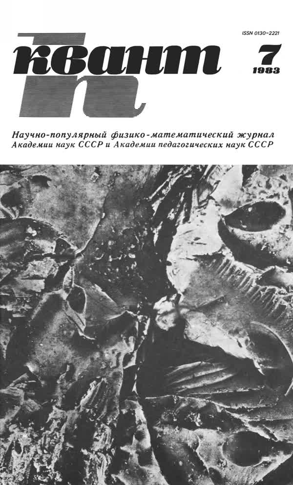 1983, № 7