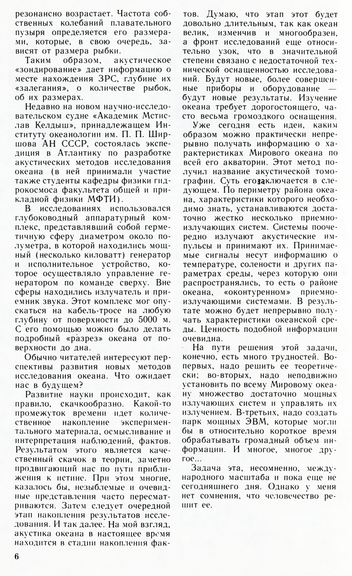 Стр. 6