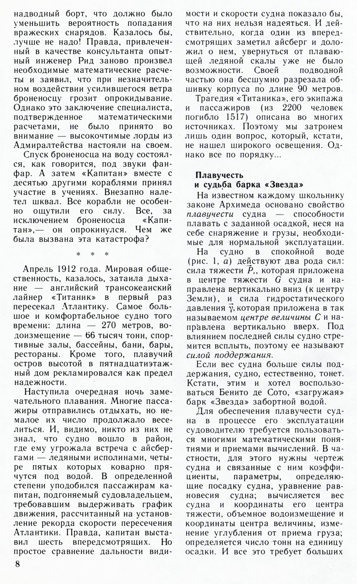 Стр. 8