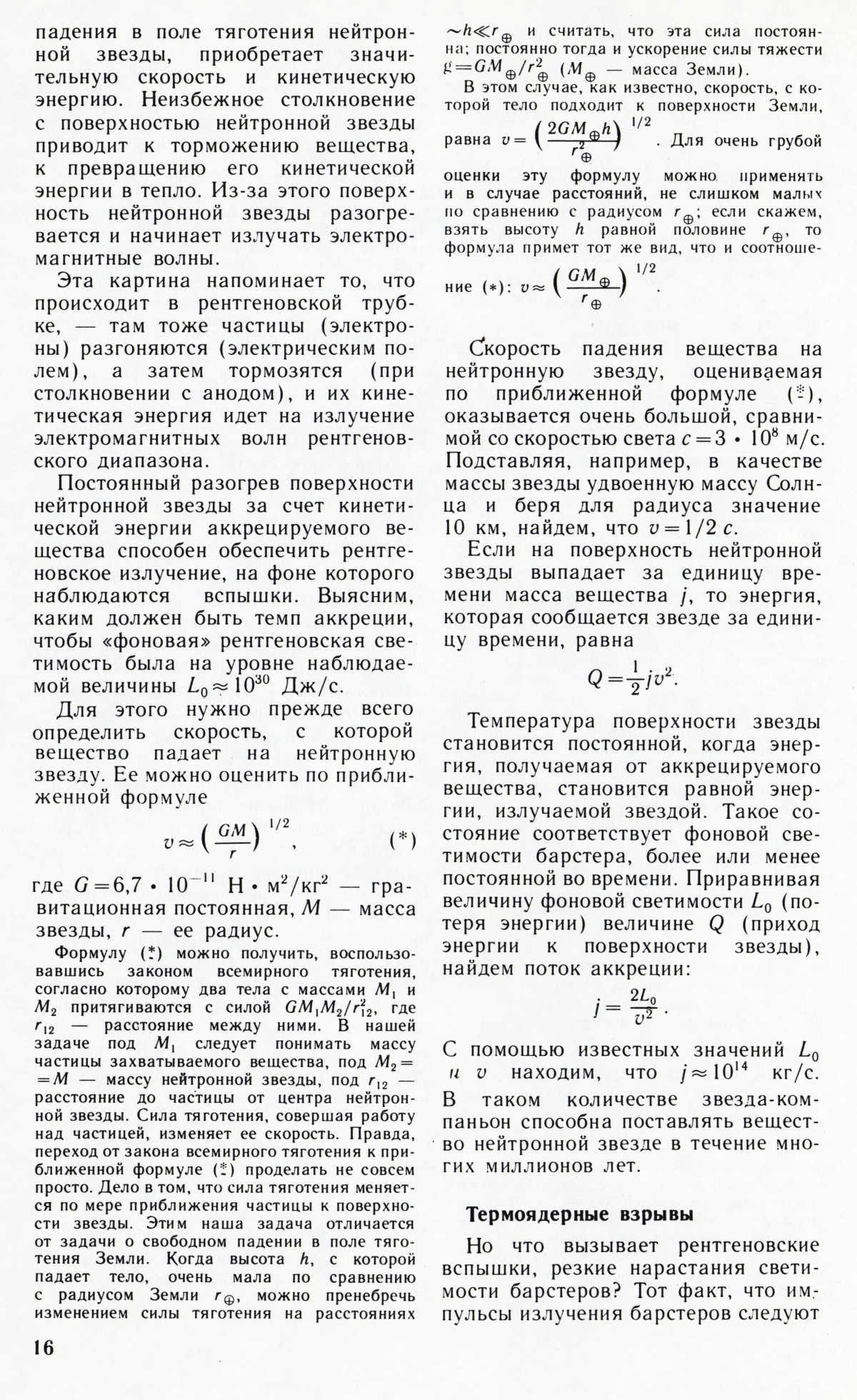 Стр. 16