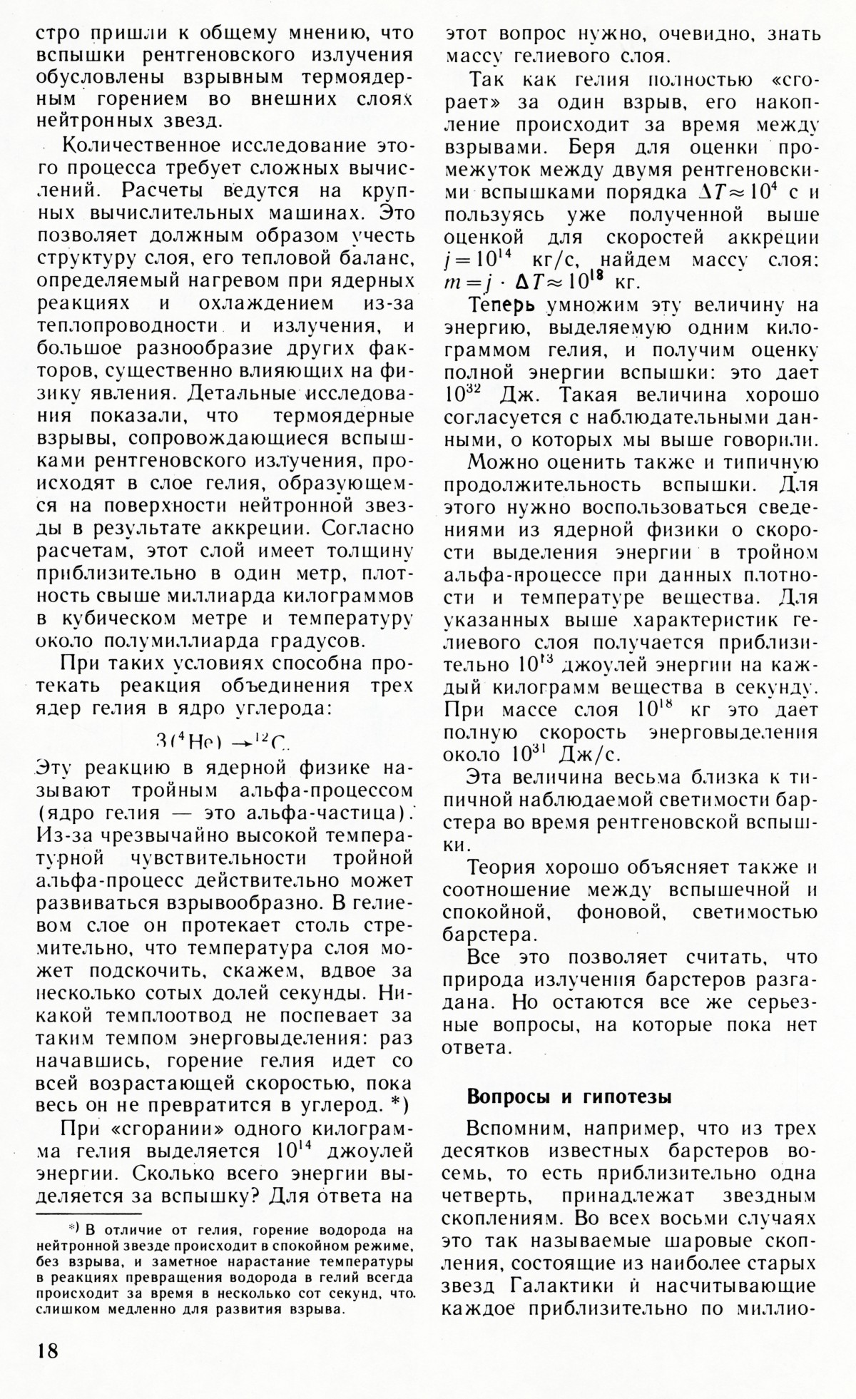 Стр. 18