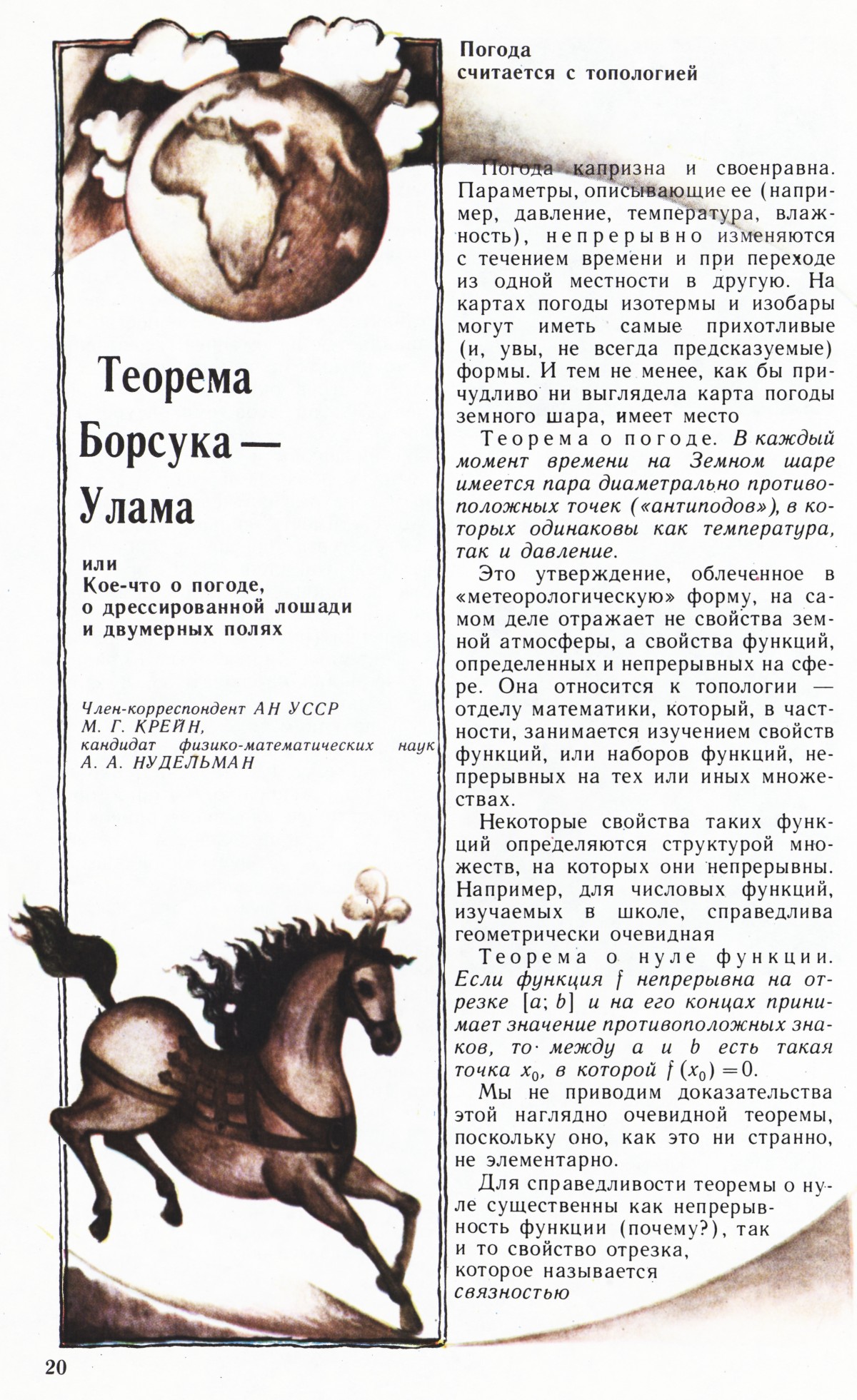 Стр. 20