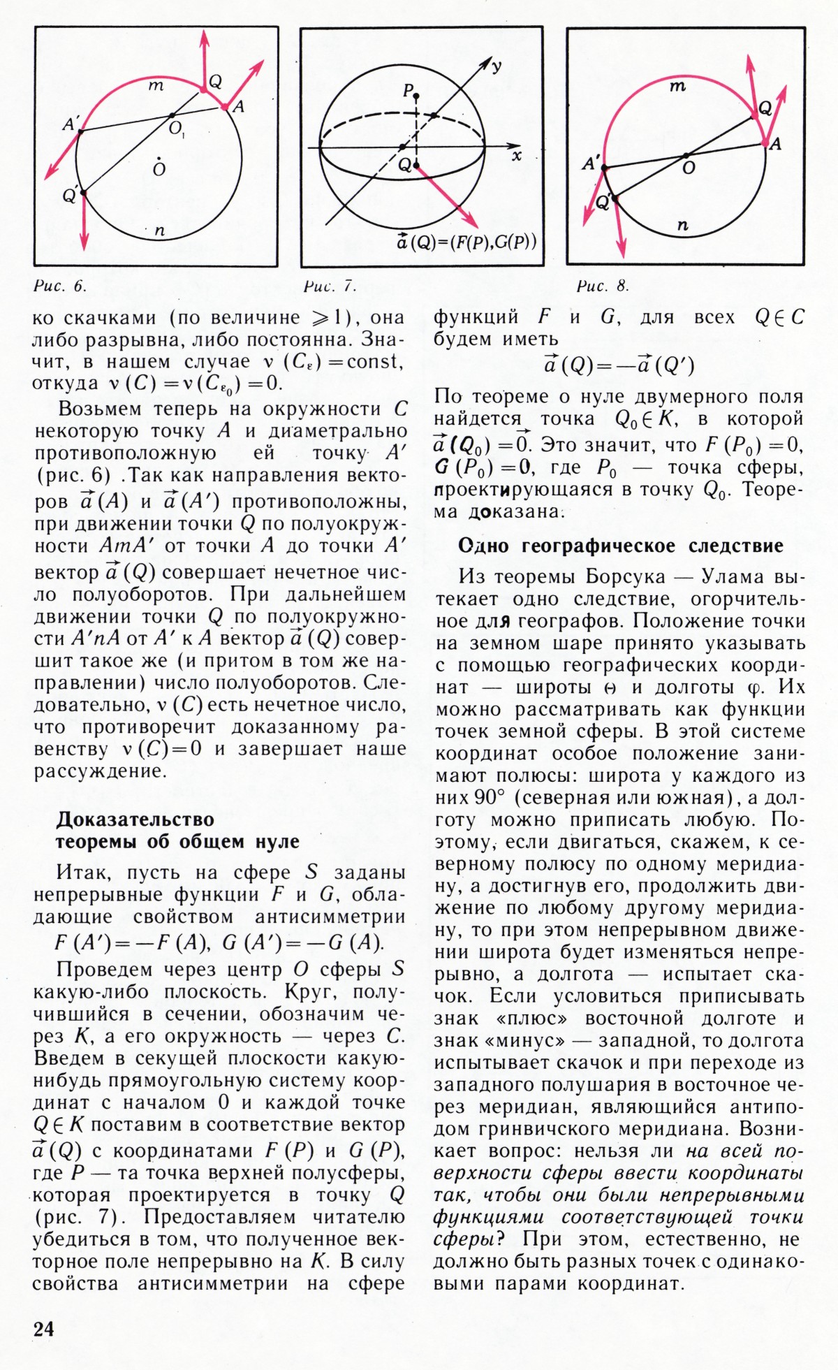 Стр. 24