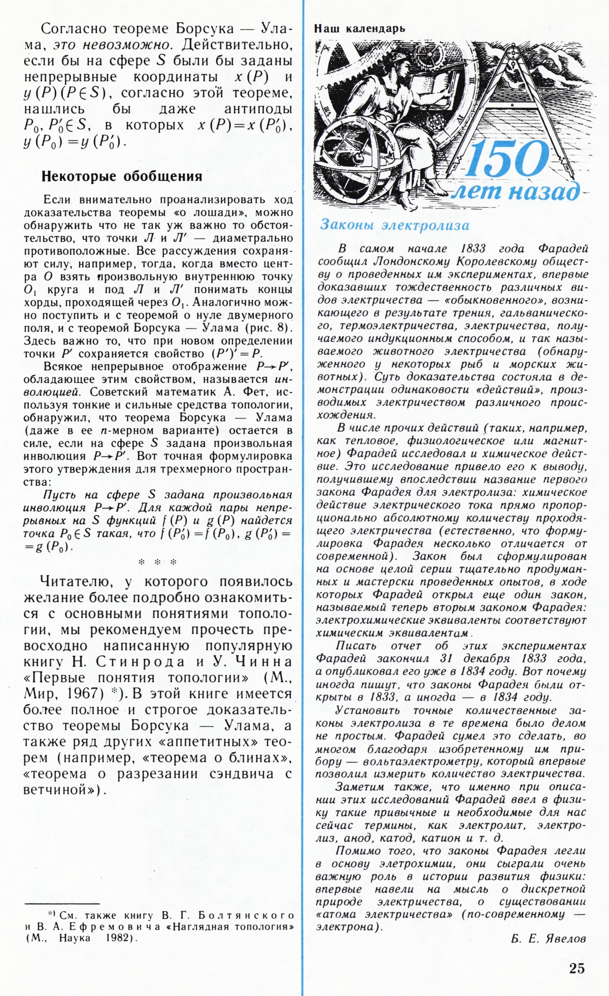 Стр. 25