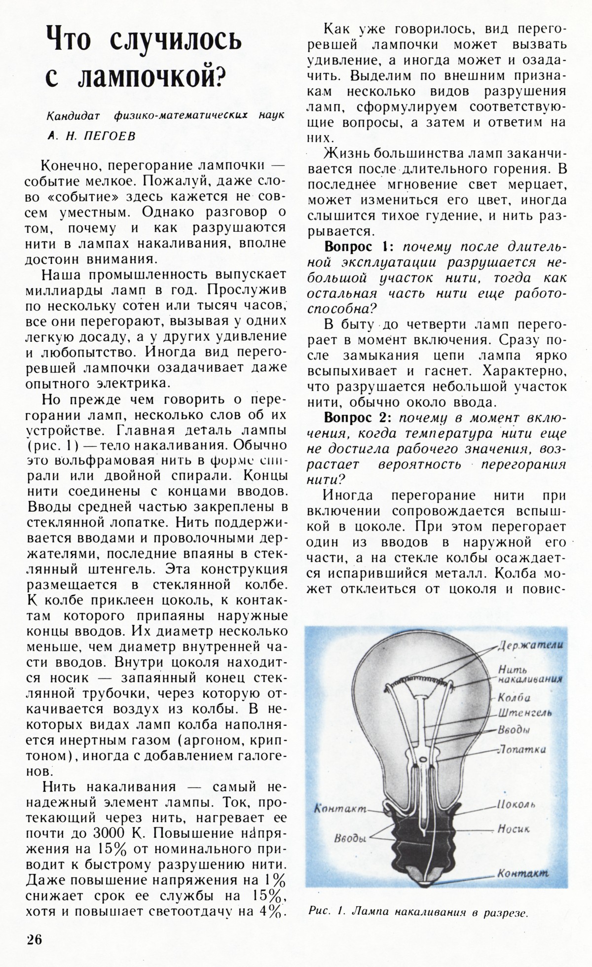 Стр. 26