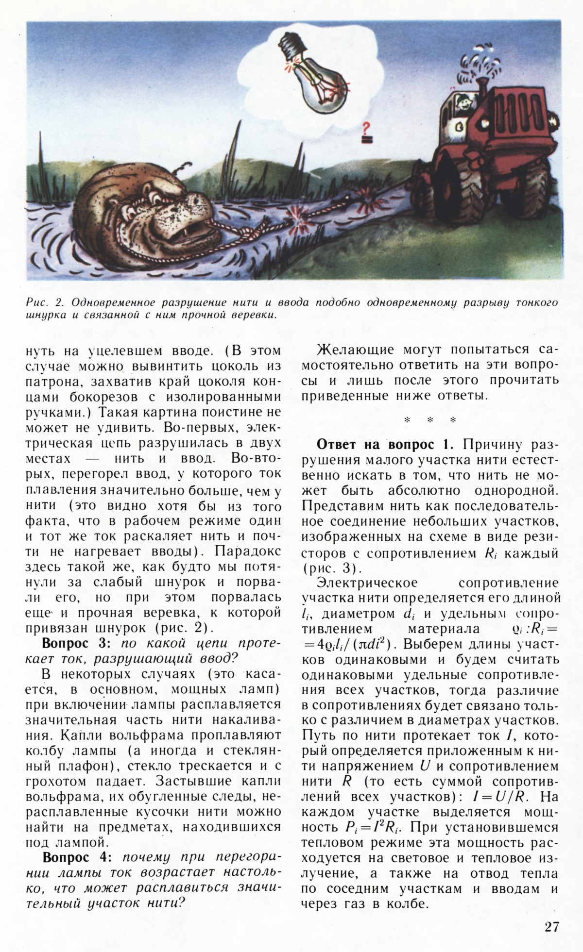 Стр. 27
