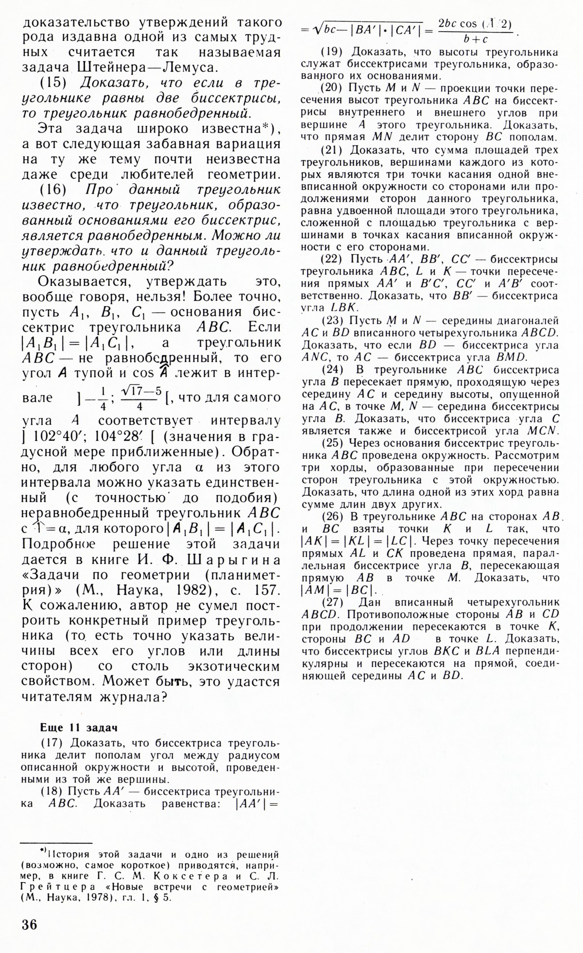 Стр. 36