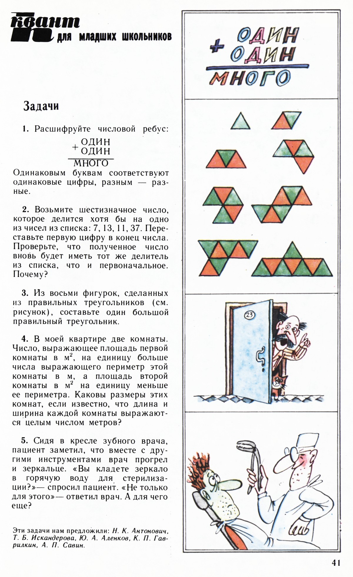 Стр. 41
