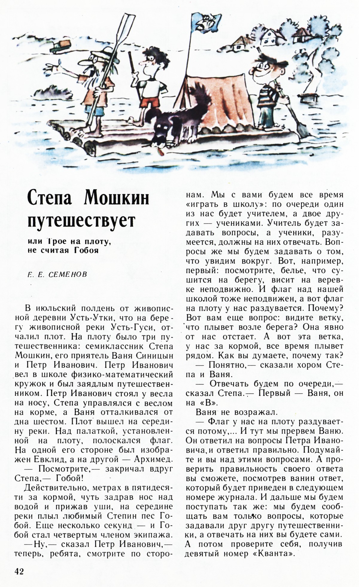 Стр. 42